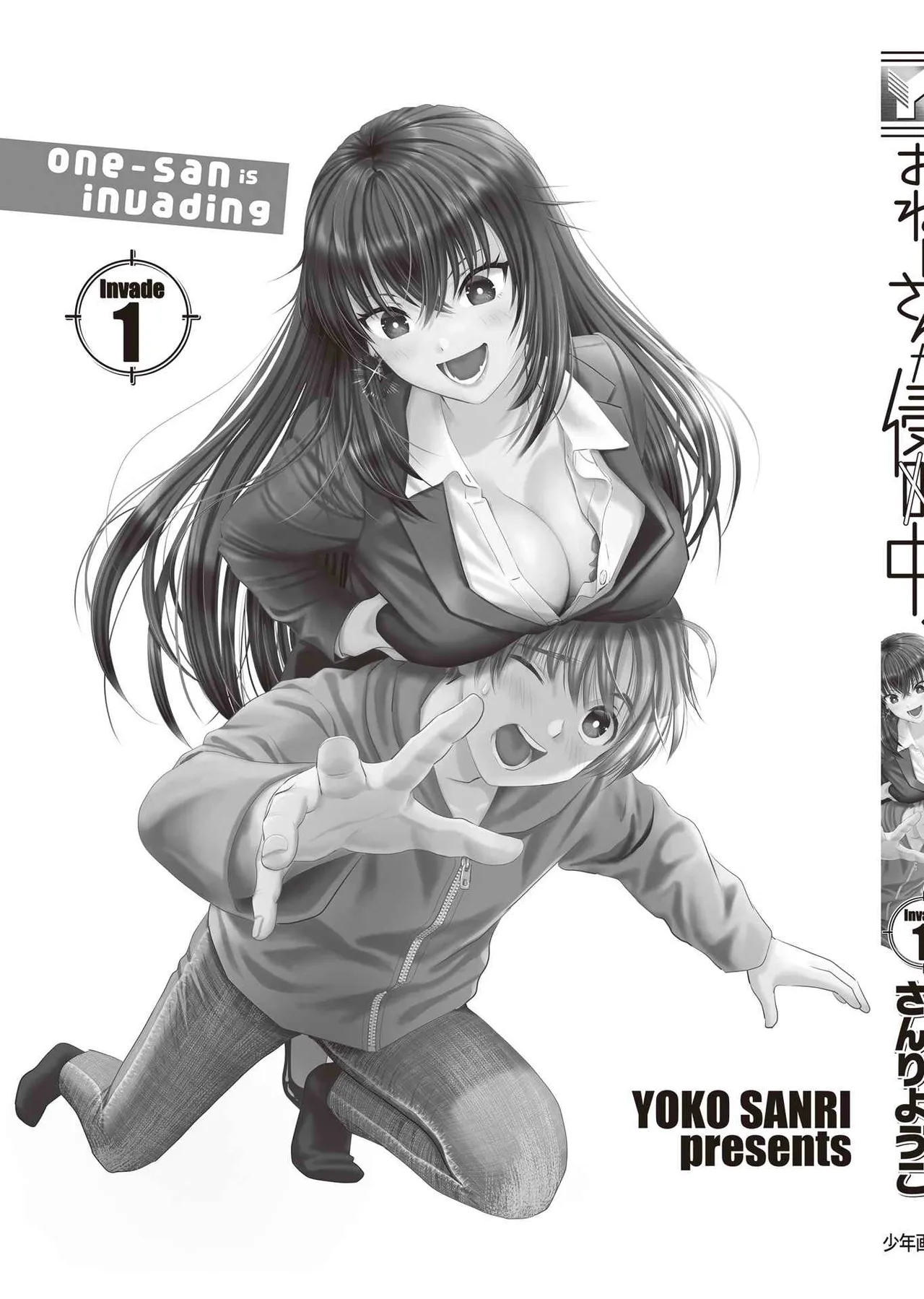 Page 167 of Onee-san ga Shinryakuchuu! Volume 1