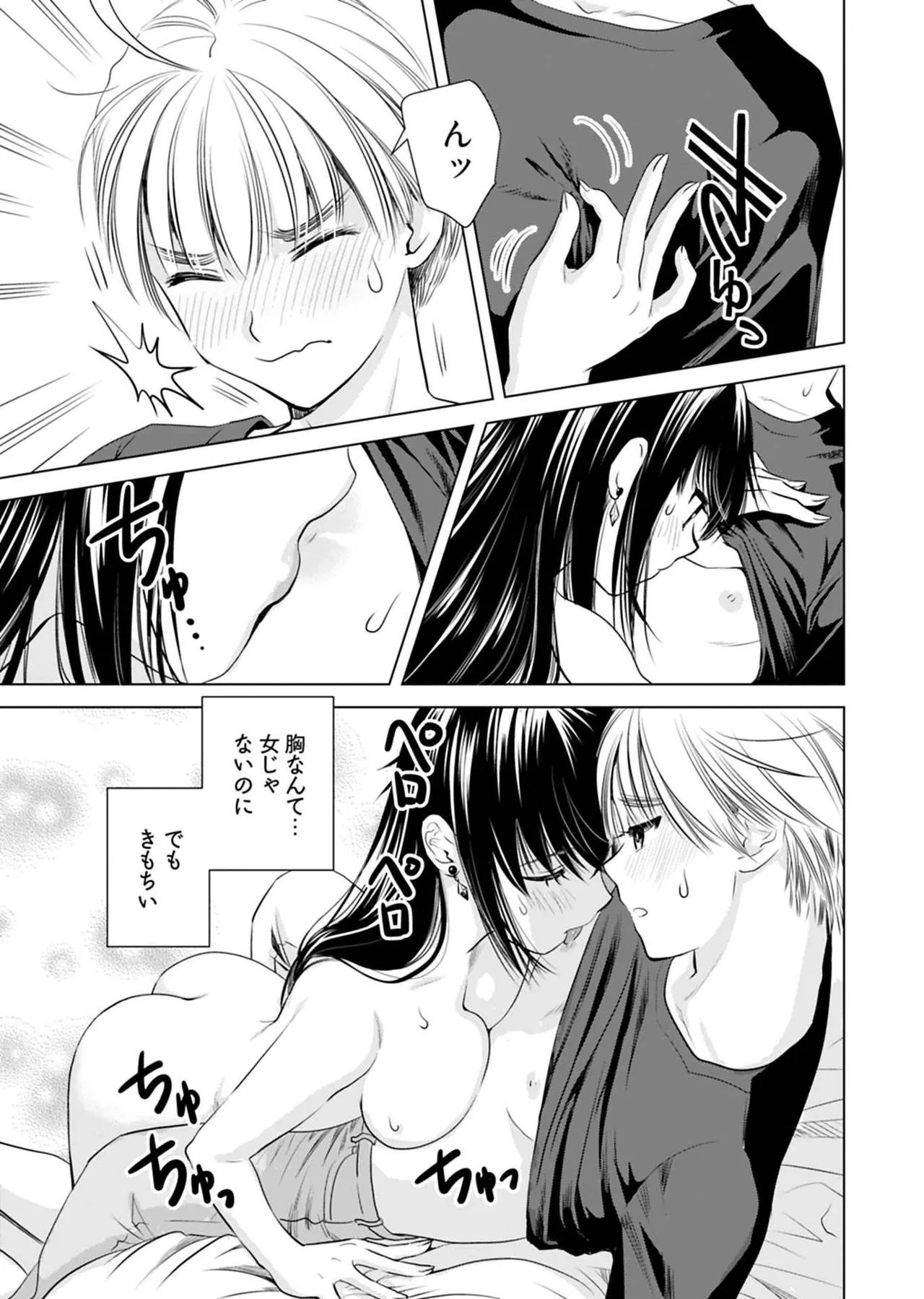 Onee-san ga Shinryakuchuu! Volume 1 - Page 23