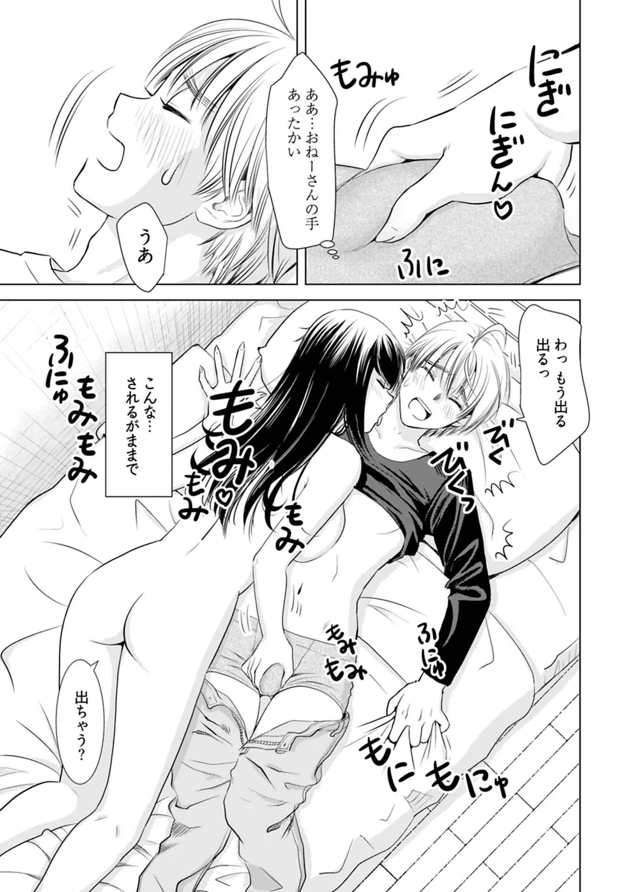 Onee-san ga Shinryakuchuu! Volume 1 - Page 25