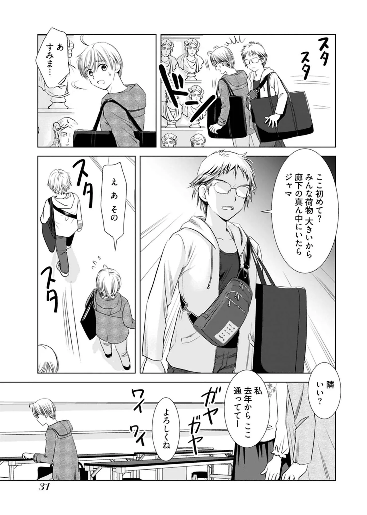 Onee-san ga Shinryakuchuu! Volume 1 - Page 33