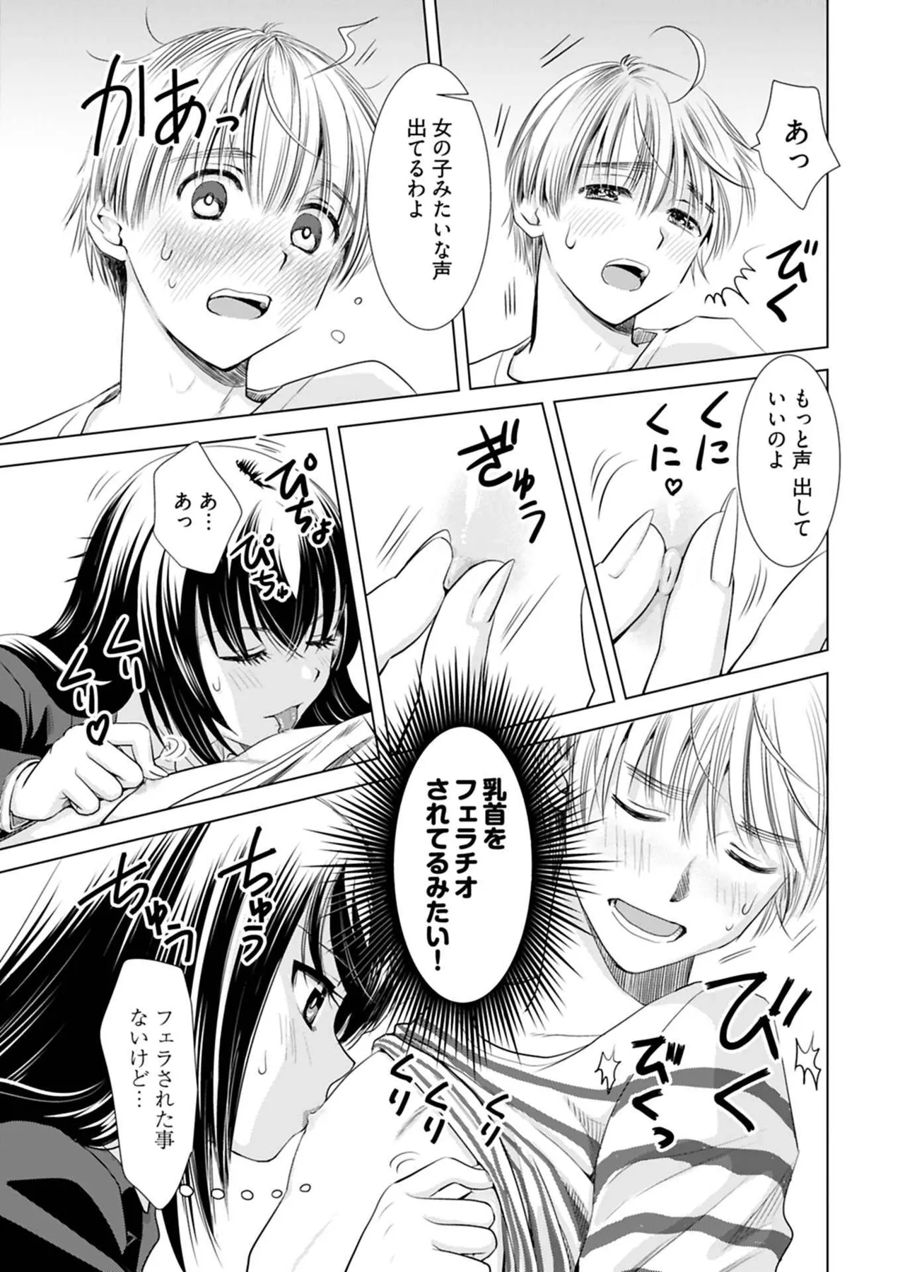 Onee-san ga Shinryakuchuu! Volume 1 page 39 - full censorship paizuri hentai manga - read online free