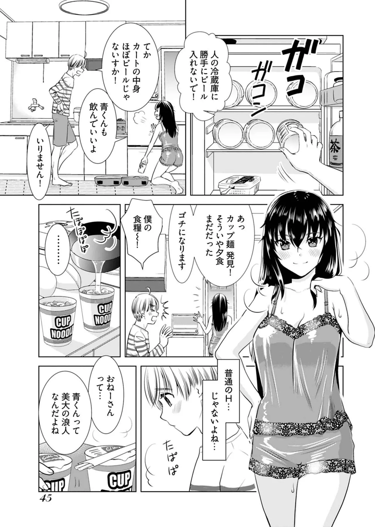 Onee-san ga Shinryakuchuu! Volume 1 - Page 47