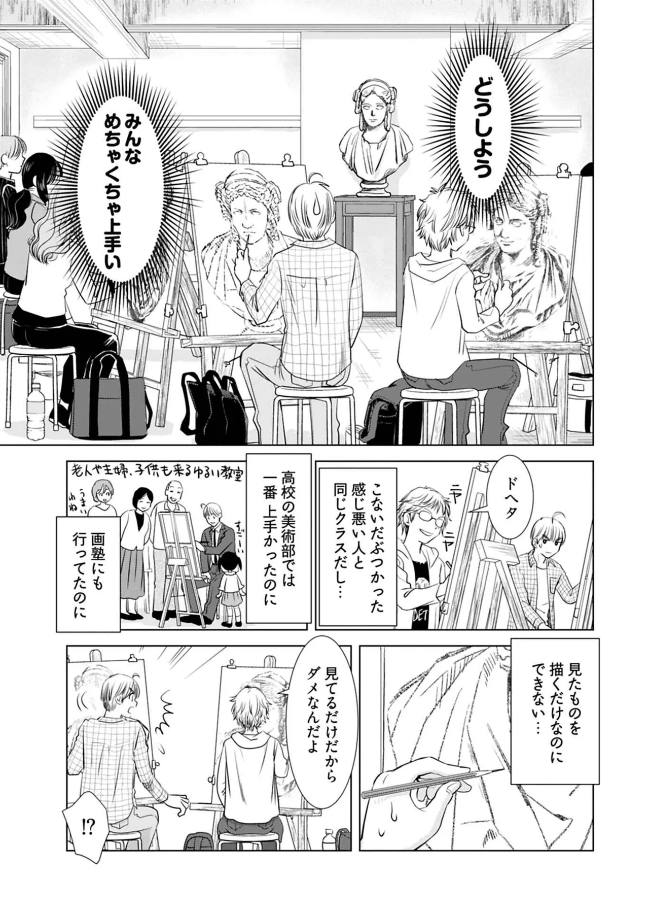 Onee-san ga Shinryakuchuu! Volume 1 - Page 51