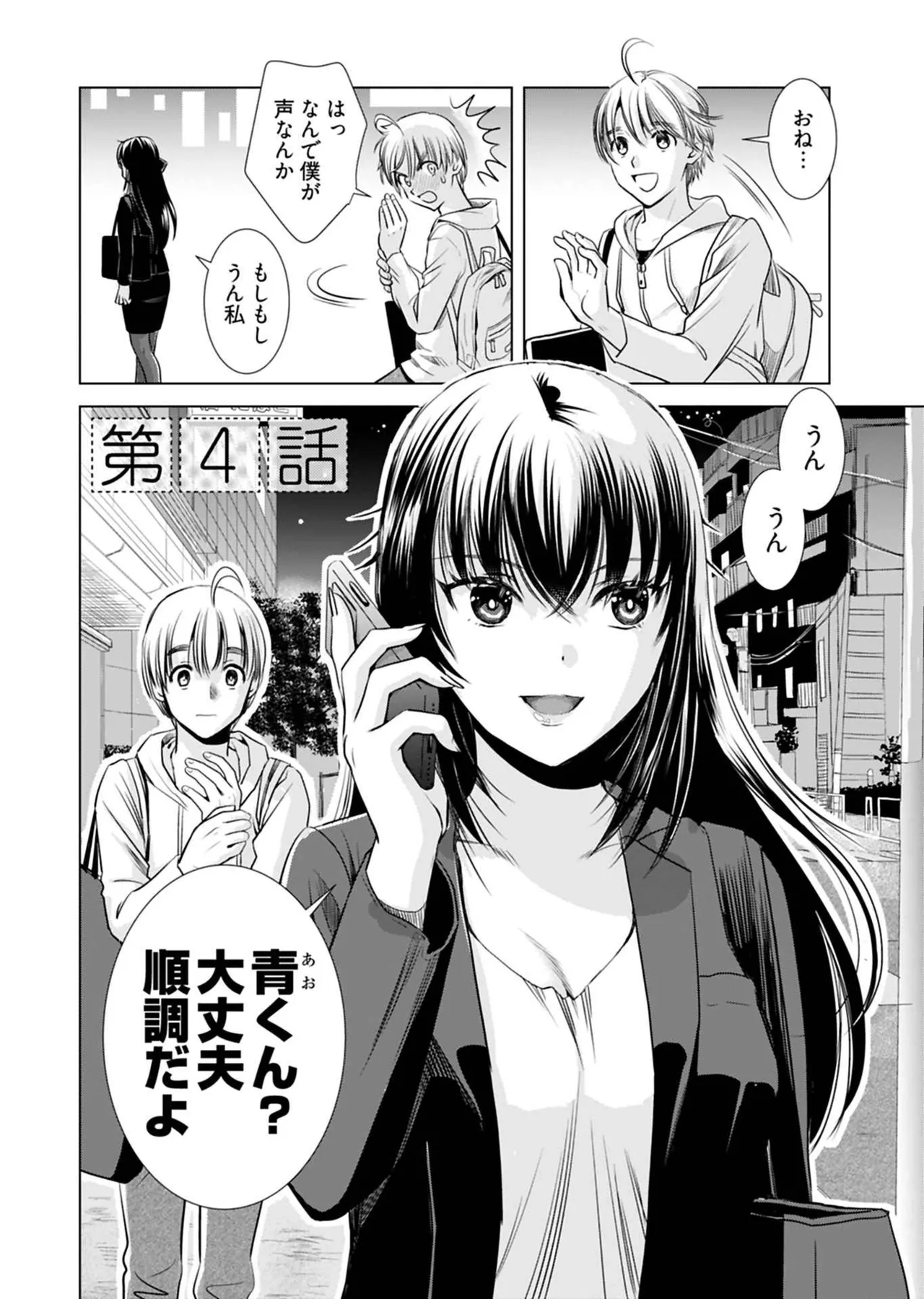 Onee-san ga Shinryakuchuu! Volume 1 page 68 - full censorship paizuri hentai manga - read online free