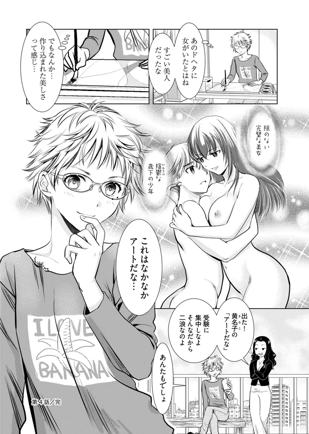 Onee-san ga Shinryakuchuu! Volume 1 page 84 - big breasts full censorship hentai manga - read online free