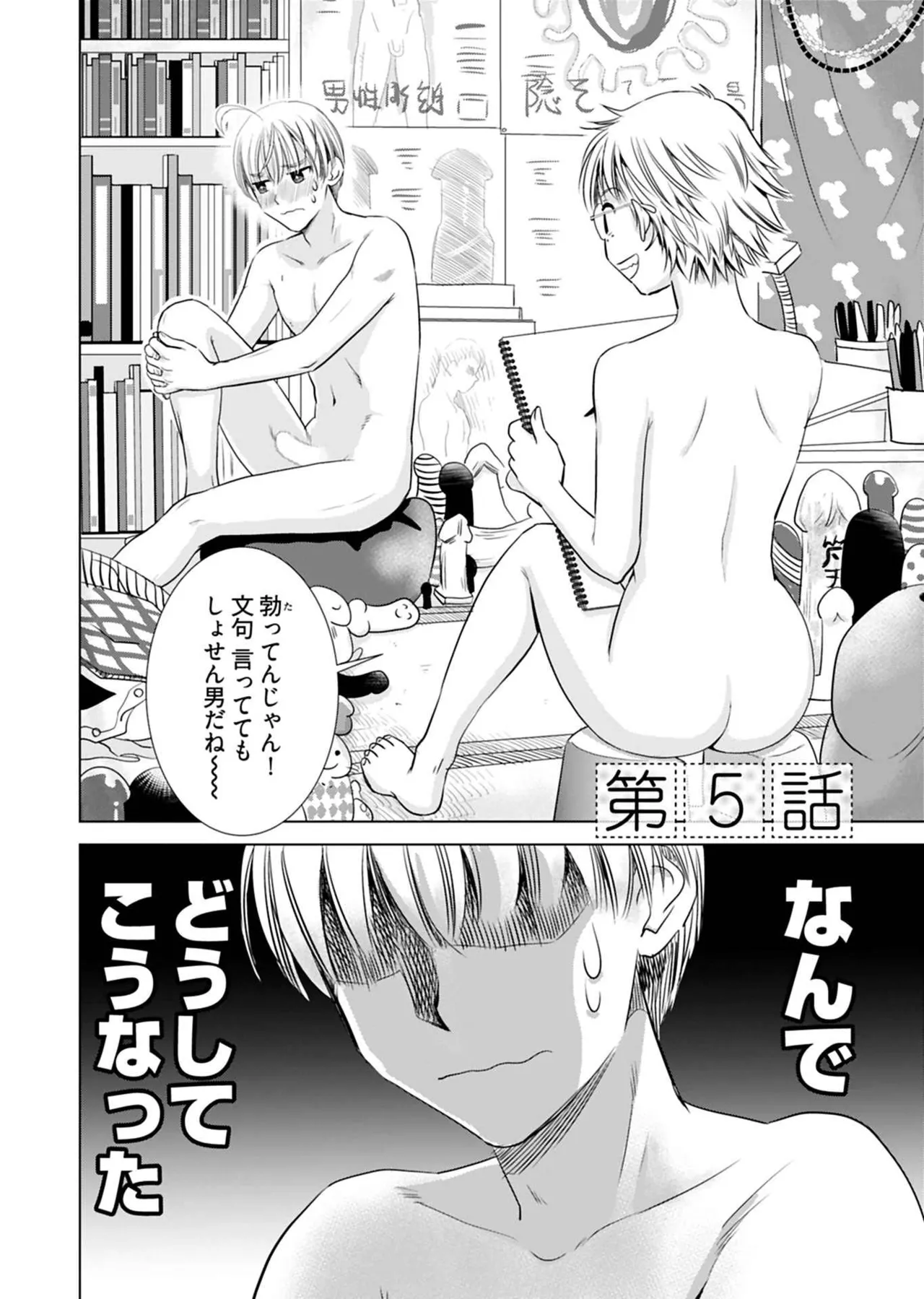 Onee-san ga Shinryakuchuu! Volume 1 page 88 - big breasts full censorship hentai manga - read online free