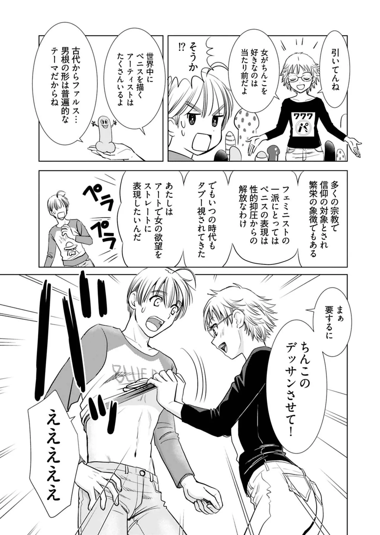 Onee-san ga Shinryakuchuu! Volume 1 page 91 - full censorship paizuri hentai manga - read online free