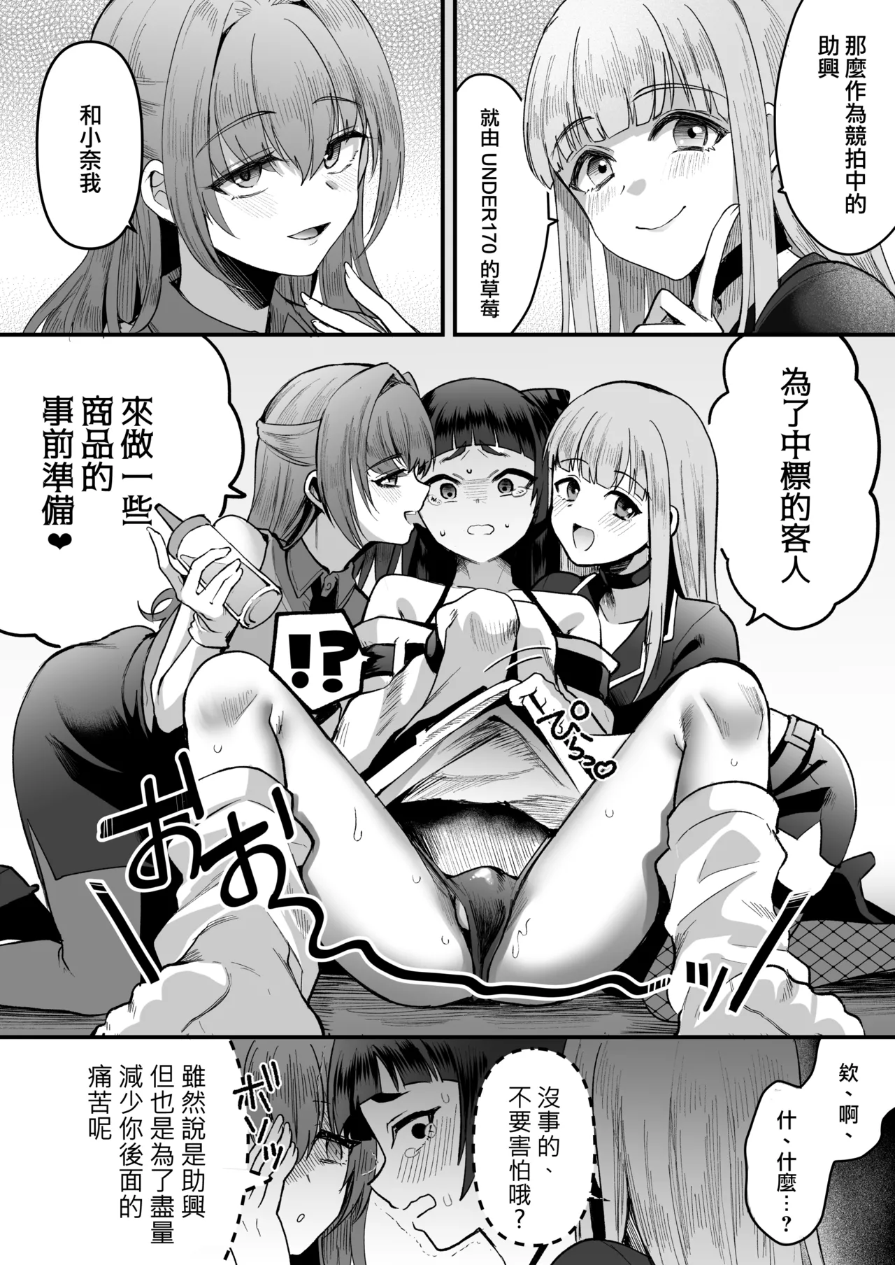 168cm-kun wa Jinken ga Nai! 2 page 17 original parody - multi-work series anal hentai manga - read online free