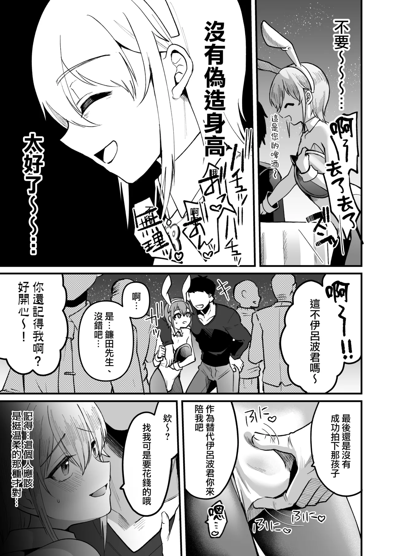 168cm-kun wa Jinken ga Nai! 2 page 38 original parody - multi-work series anal hentai manga - read online free
