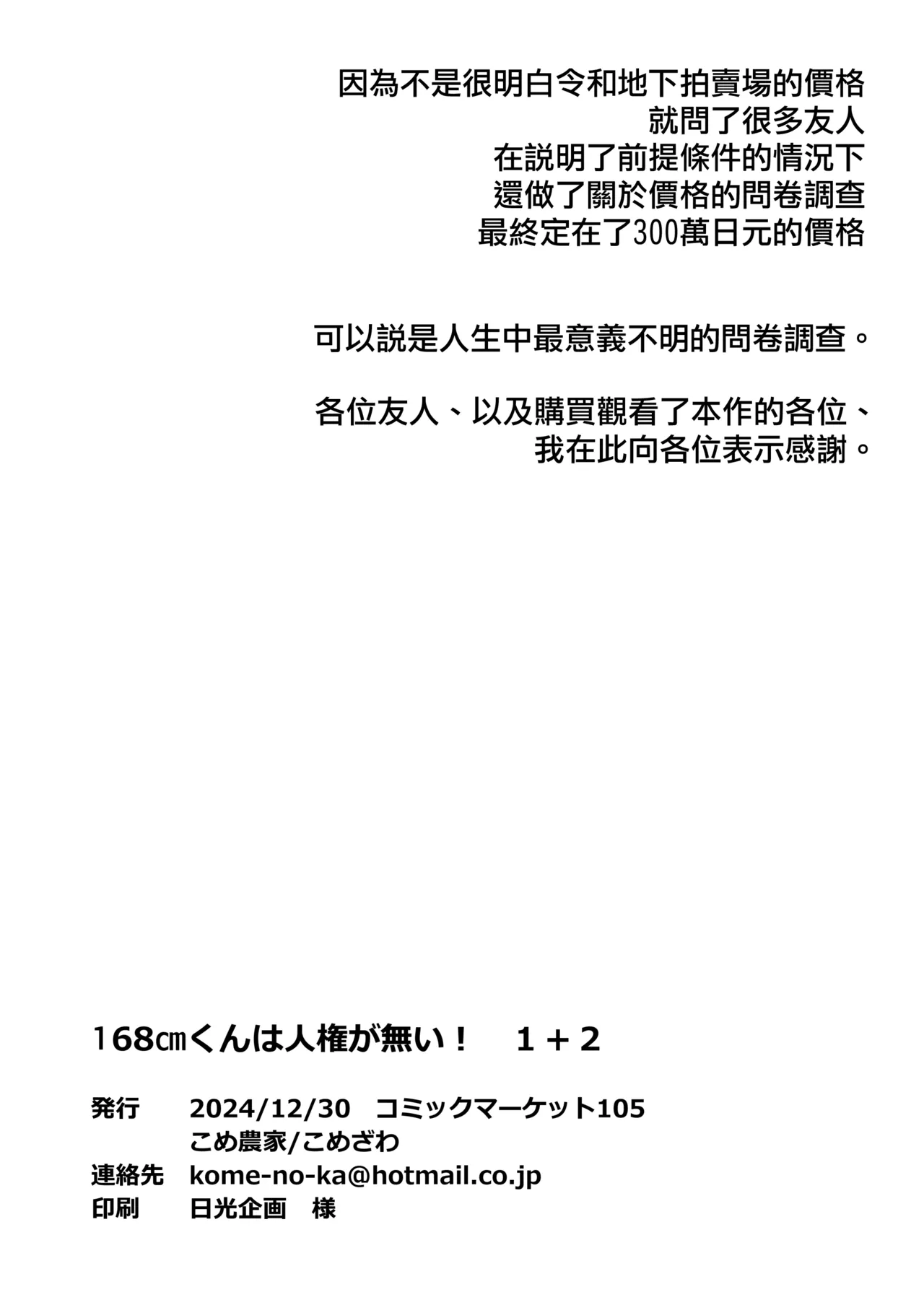 168cm-kun wa Jinken ga Nai! 2 page 47 original parody - multi-work series anal hentai manga - read online free