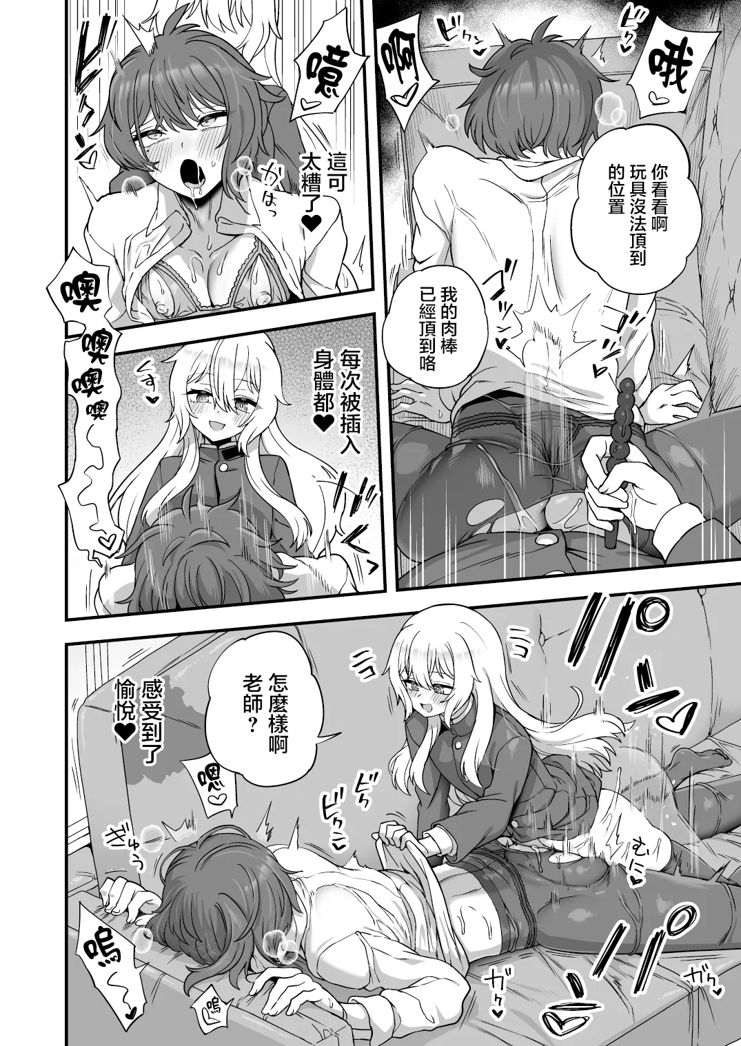 Houkago no Sensei wa Boku no Mono | 放学后的老师是我的玩物 - Page 18