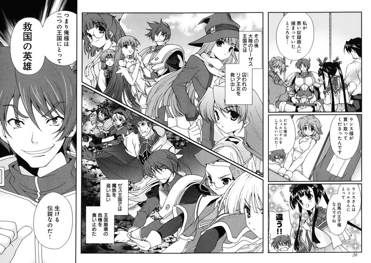 Sengoku RANCE Volume 1 - Page 19