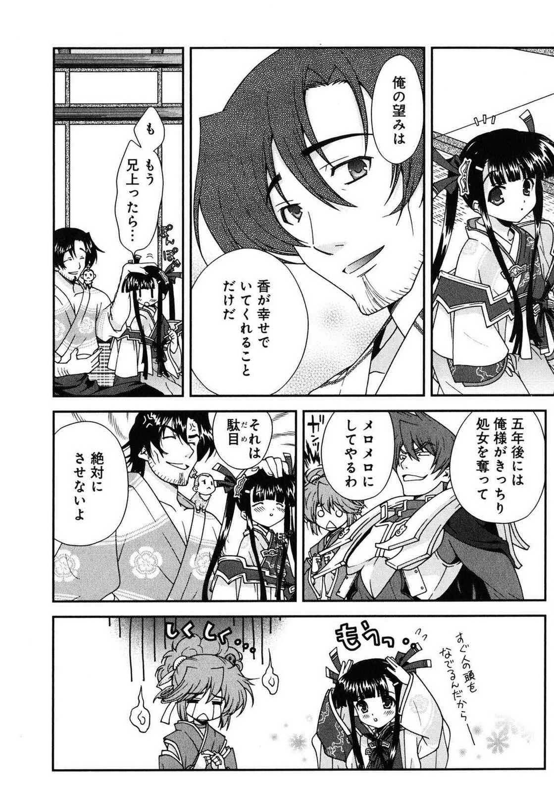 Sengoku RANCE Volume 1 - Page 22