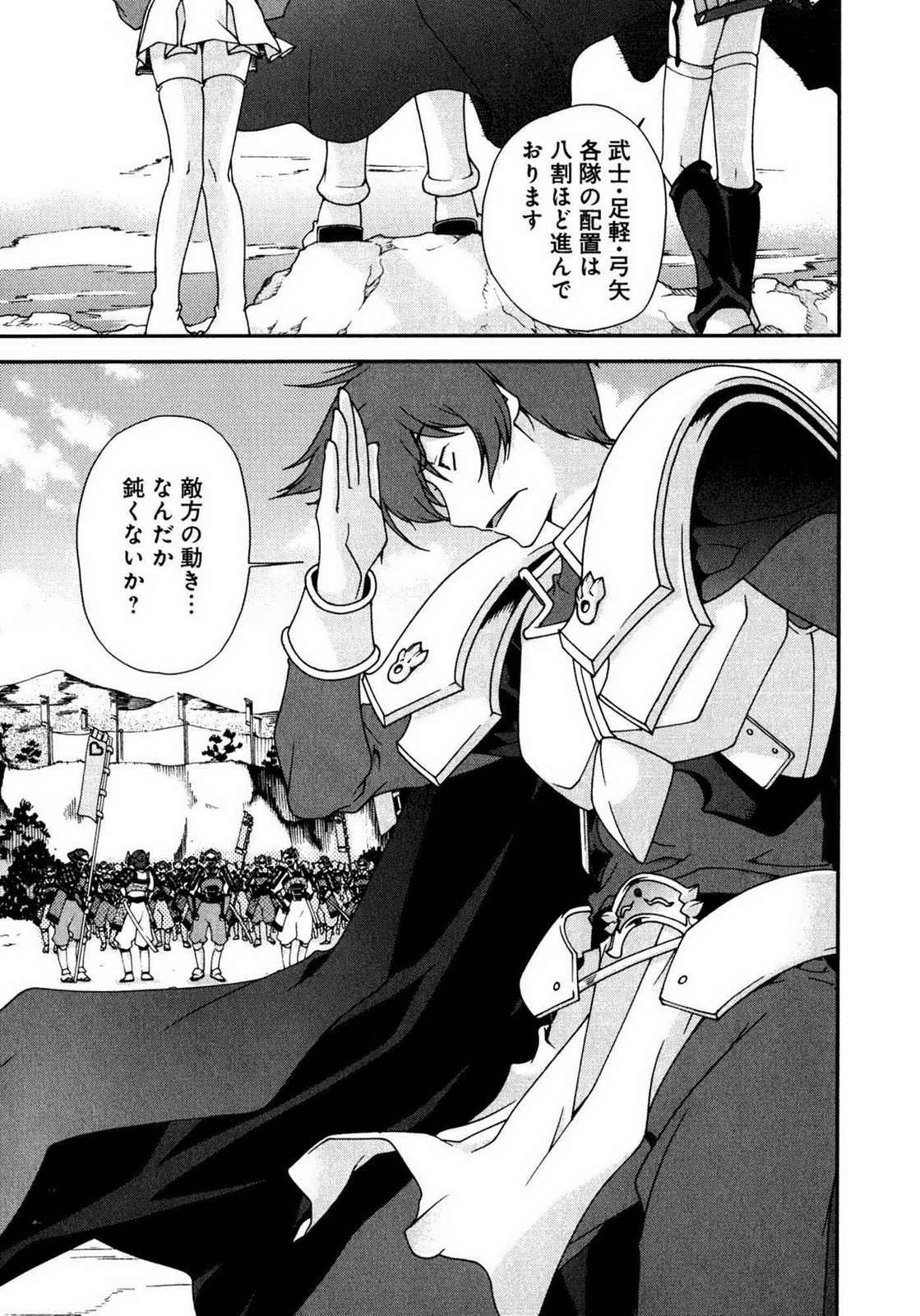 Sengoku RANCE Volume 1 - Page 5