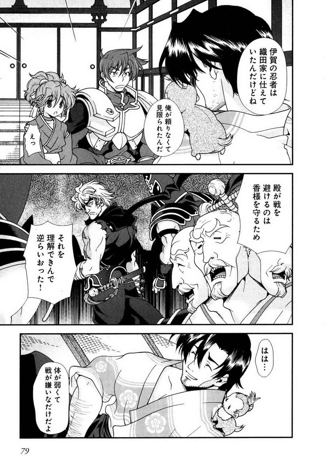 Sengoku RANCE Volume 1 page 76 rance parody - big breasts multi-work series hentai manga - read online free