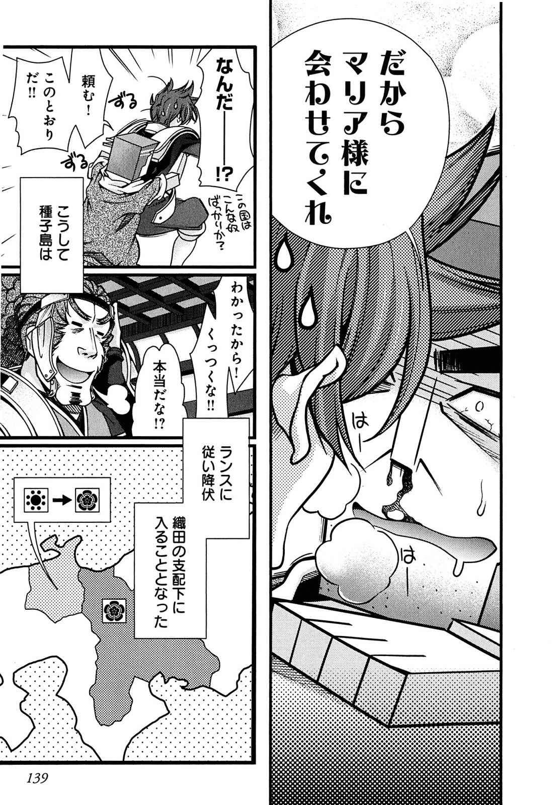 Sengoku RANCE Volume 2 - Page 133