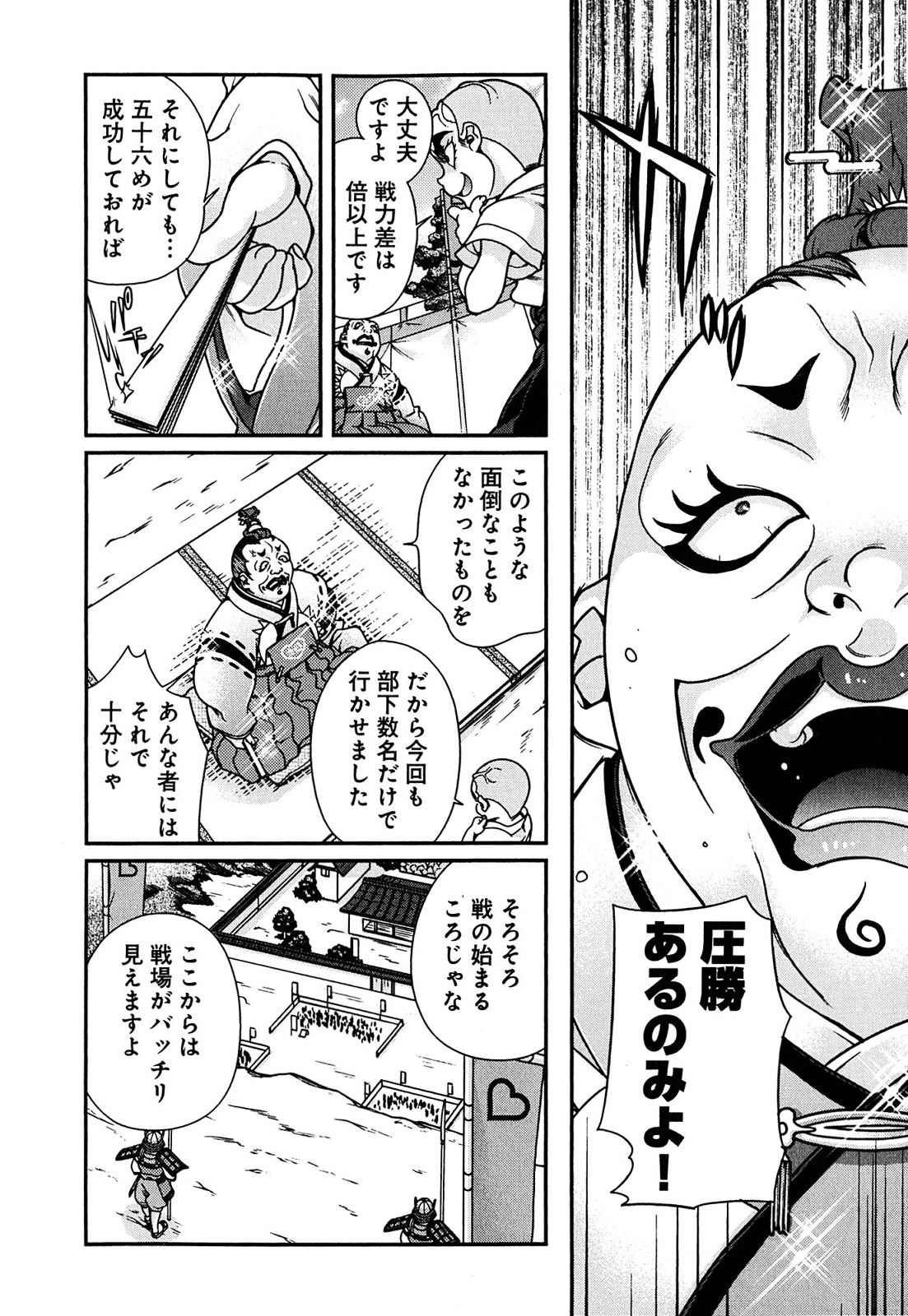 Sengoku RANCE Volume 2 - Page 21