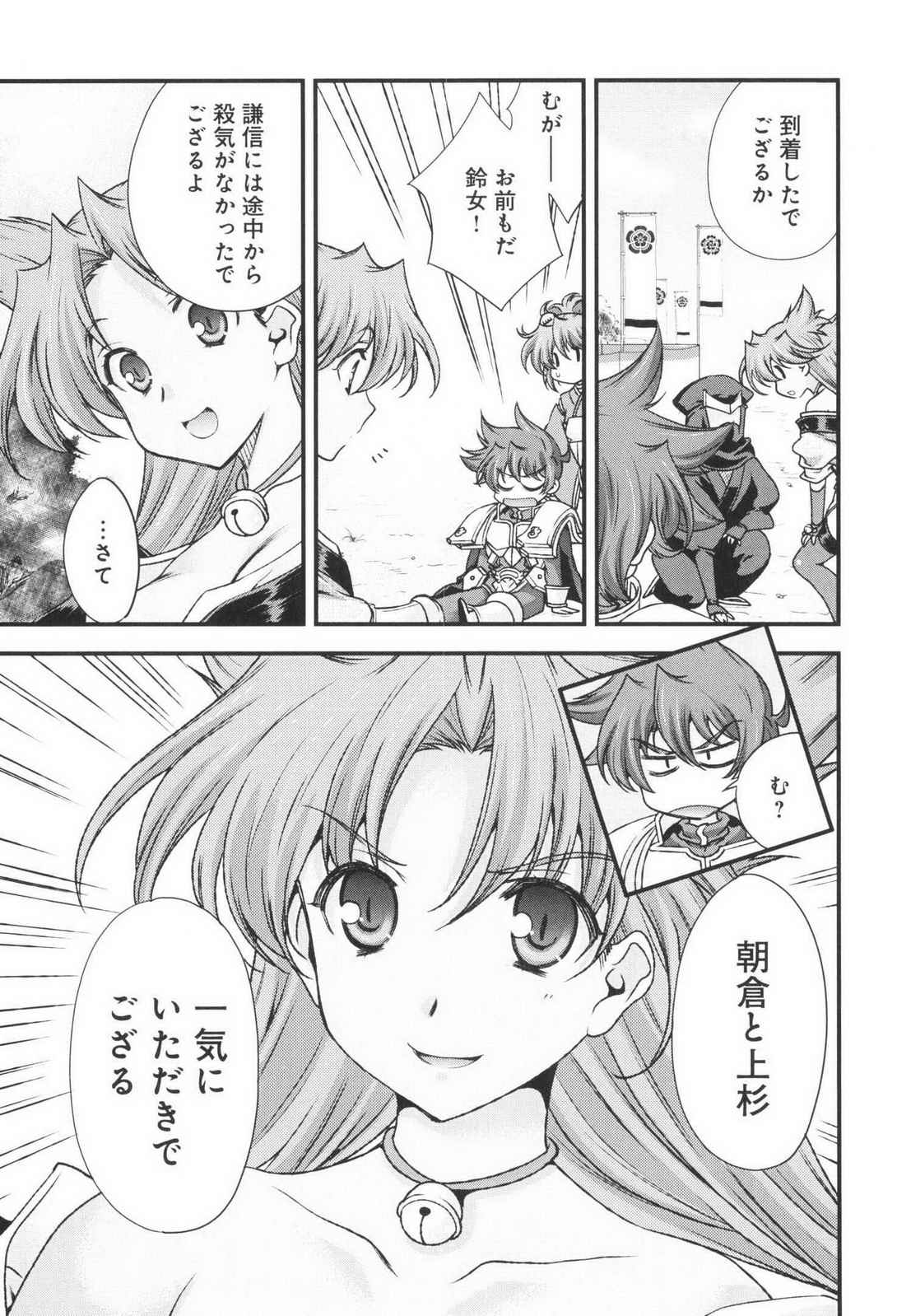 Sengoku RANCE Volume 3 - Page 107