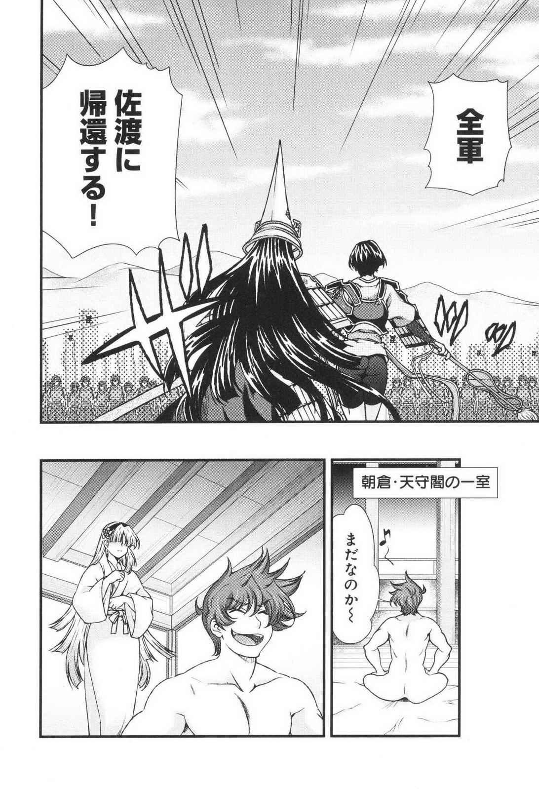 Sengoku RANCE Volume 3 - Page 125