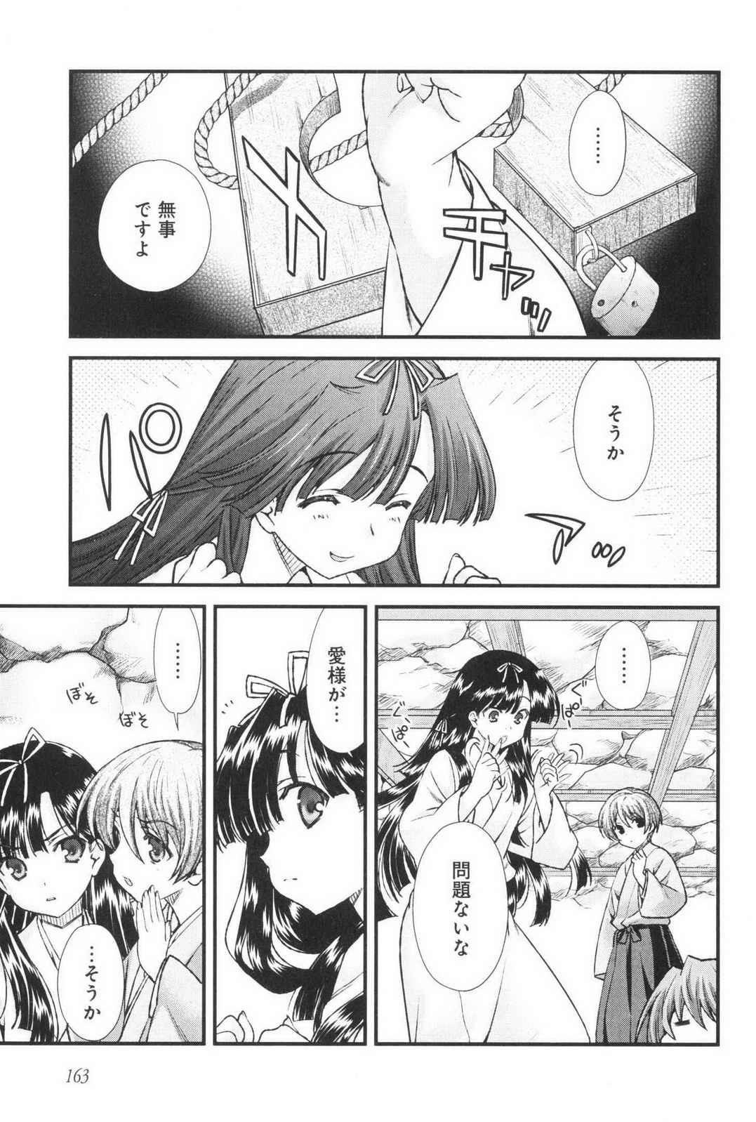 Sengoku RANCE Volume 3 - Page 167