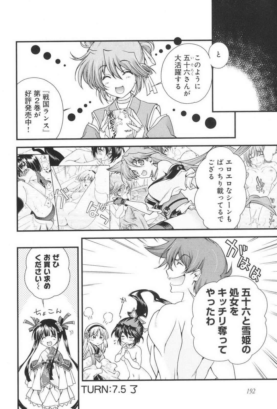 Sengoku RANCE Volume 3 - Page 195