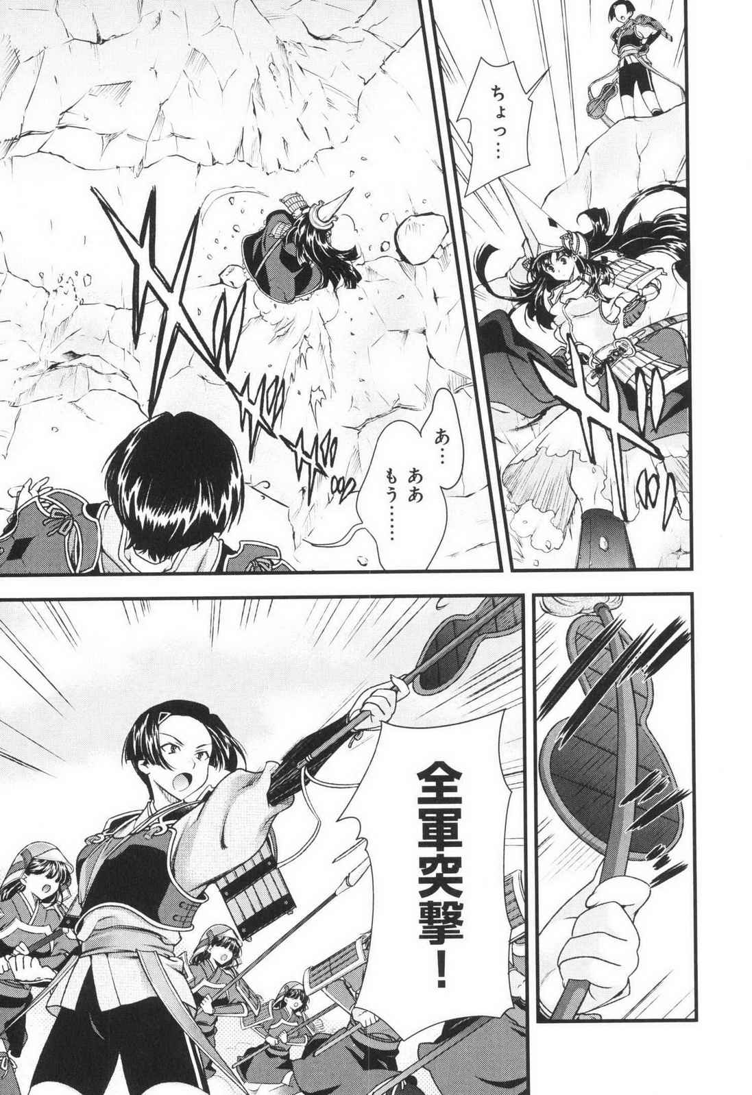 Sengoku RANCE Volume 3 - Page 83