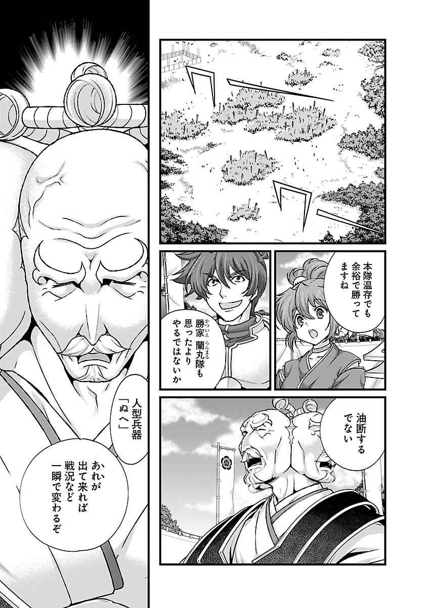 Sengoku RANCE Volume 4 - Page 110