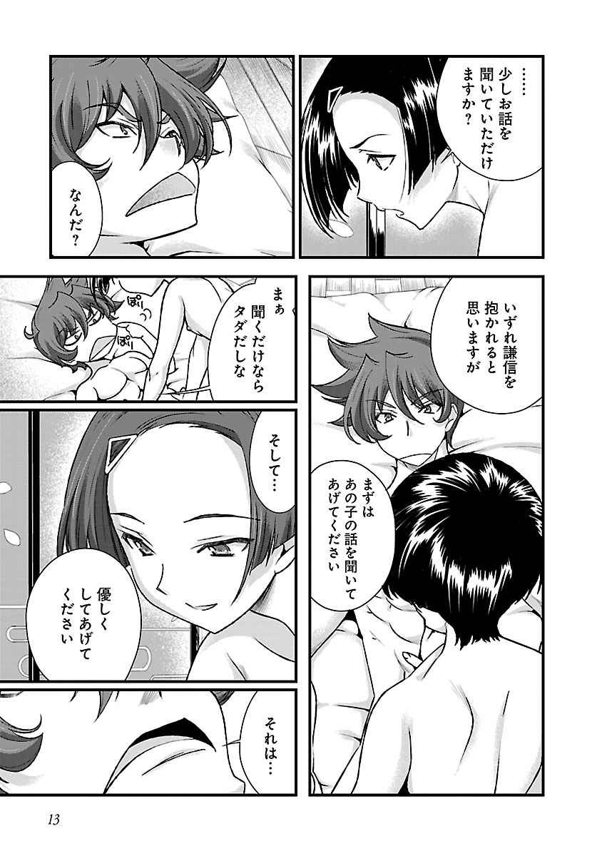 Sengoku RANCE Volume 4 page 14 rance parody - multi-work series tankoubon hentai manga - read online free