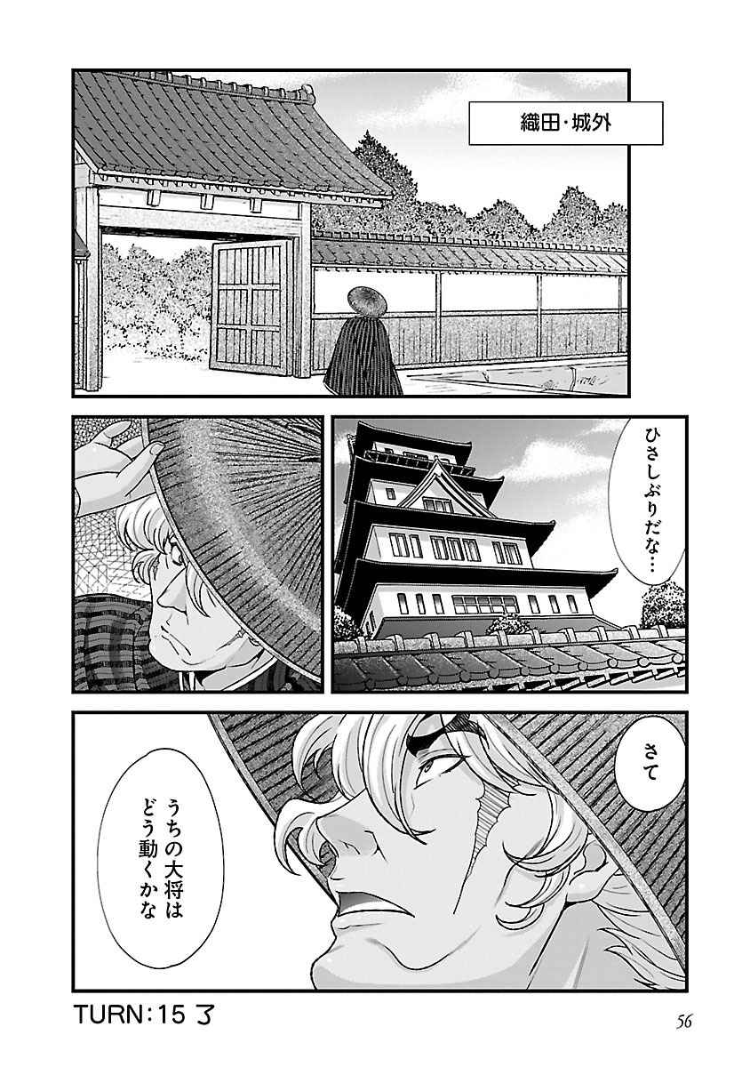 Sengoku RANCE Volume 4 - Page 55