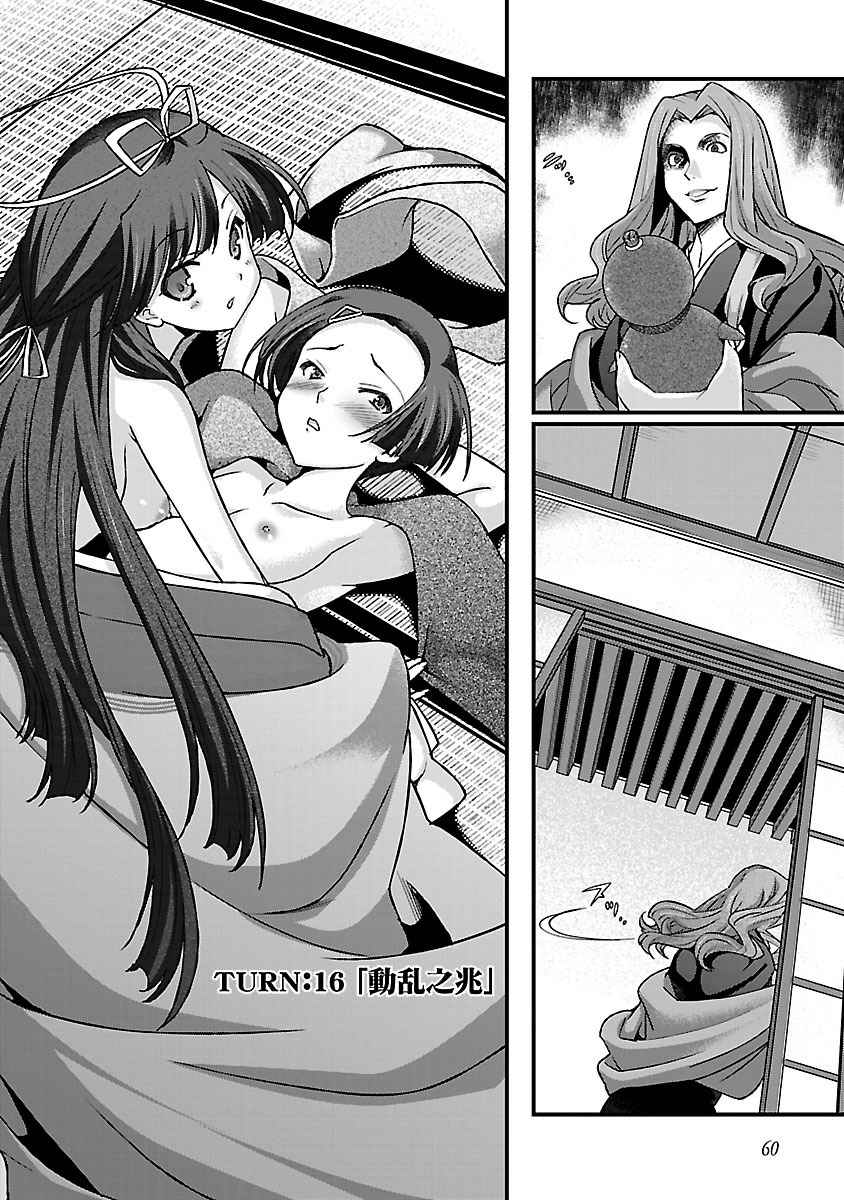 Sengoku RANCE Volume 4 - Page 57