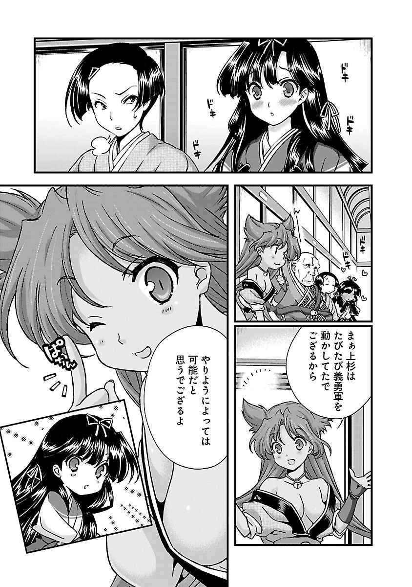Sengoku RANCE Volume 4 - Page 82