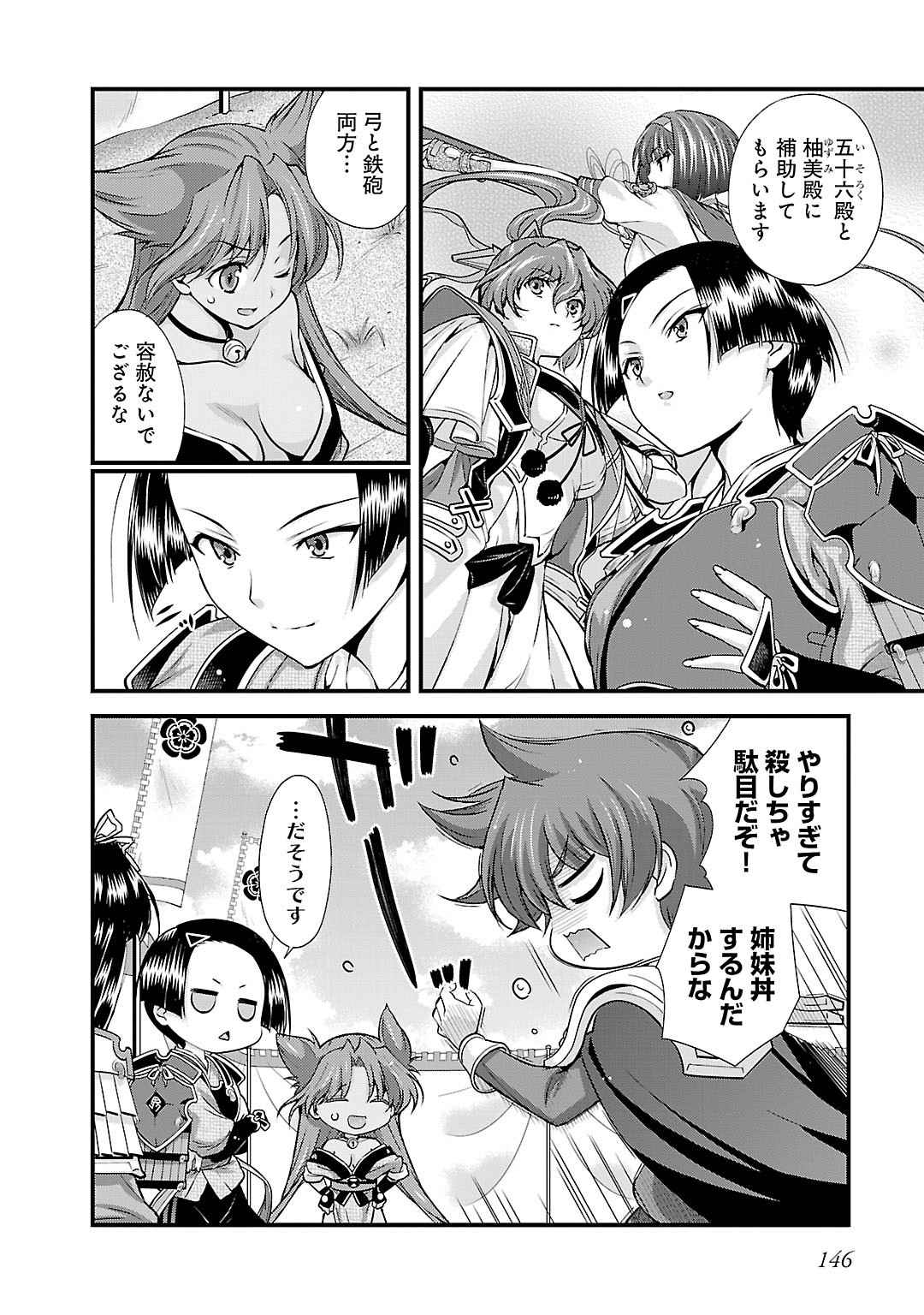 Sengoku RANCE Volume 5 - Page 138