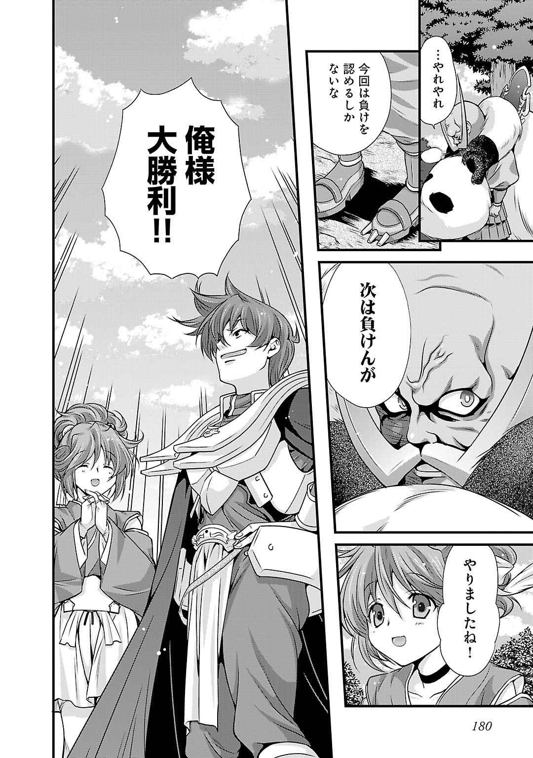 Sengoku RANCE Volume 5 - Page 172