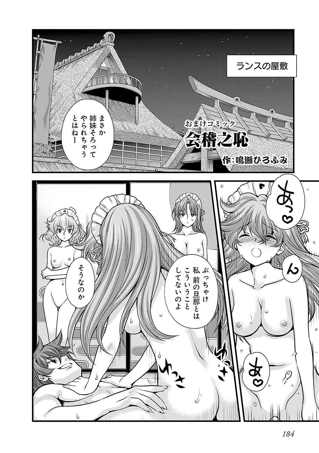 Sengoku RANCE Volume 5 page 174 rance parody - multi-work series tankoubon hentai manga - read online free