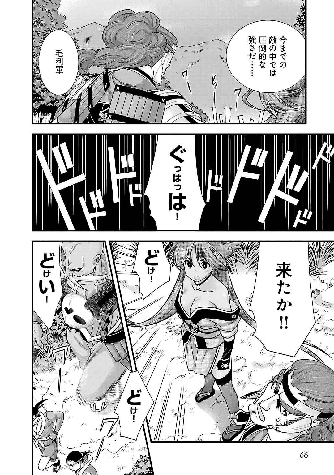 Sengoku RANCE Volume 5 - Page 64