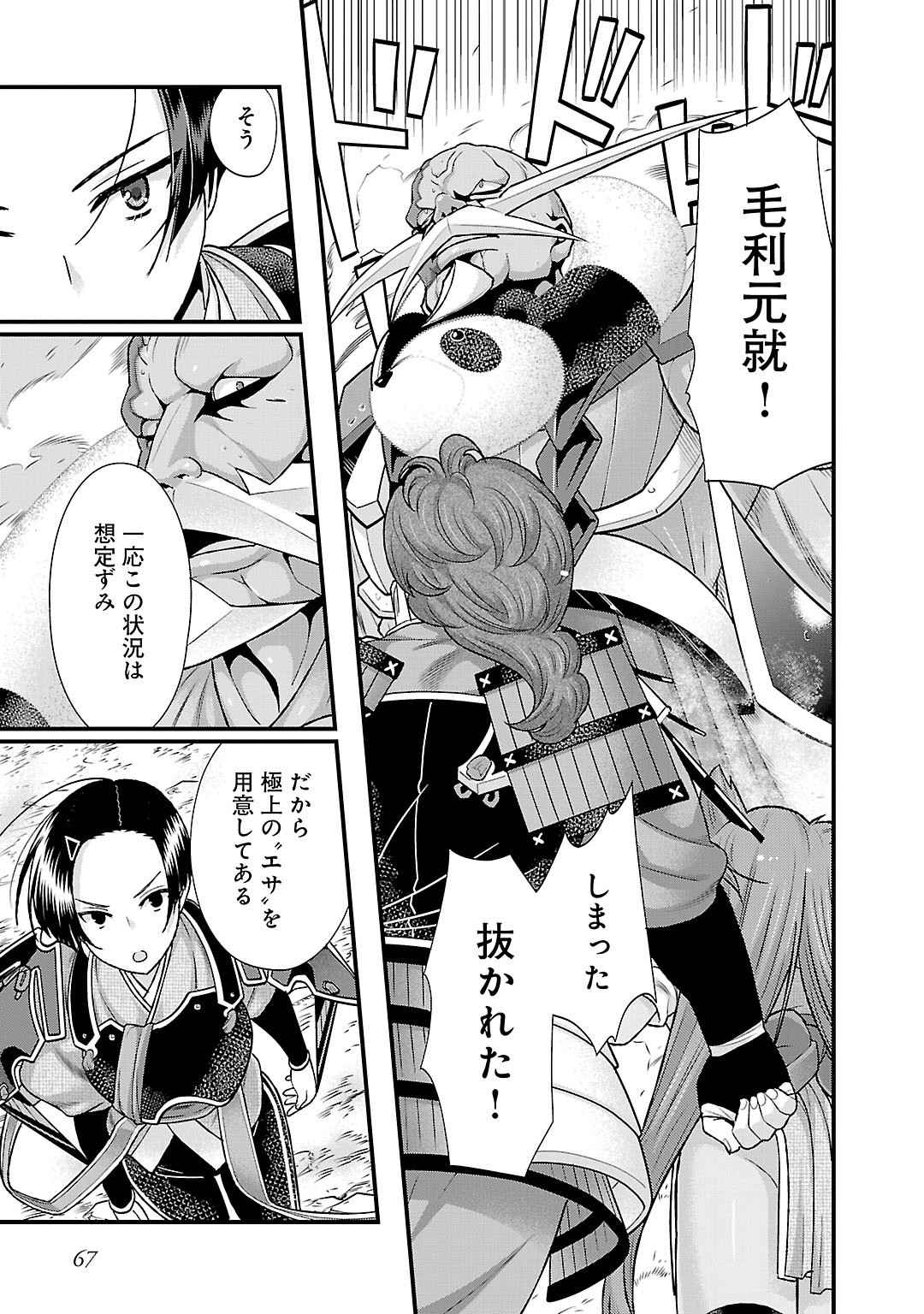 Sengoku RANCE Volume 5 - Page 65