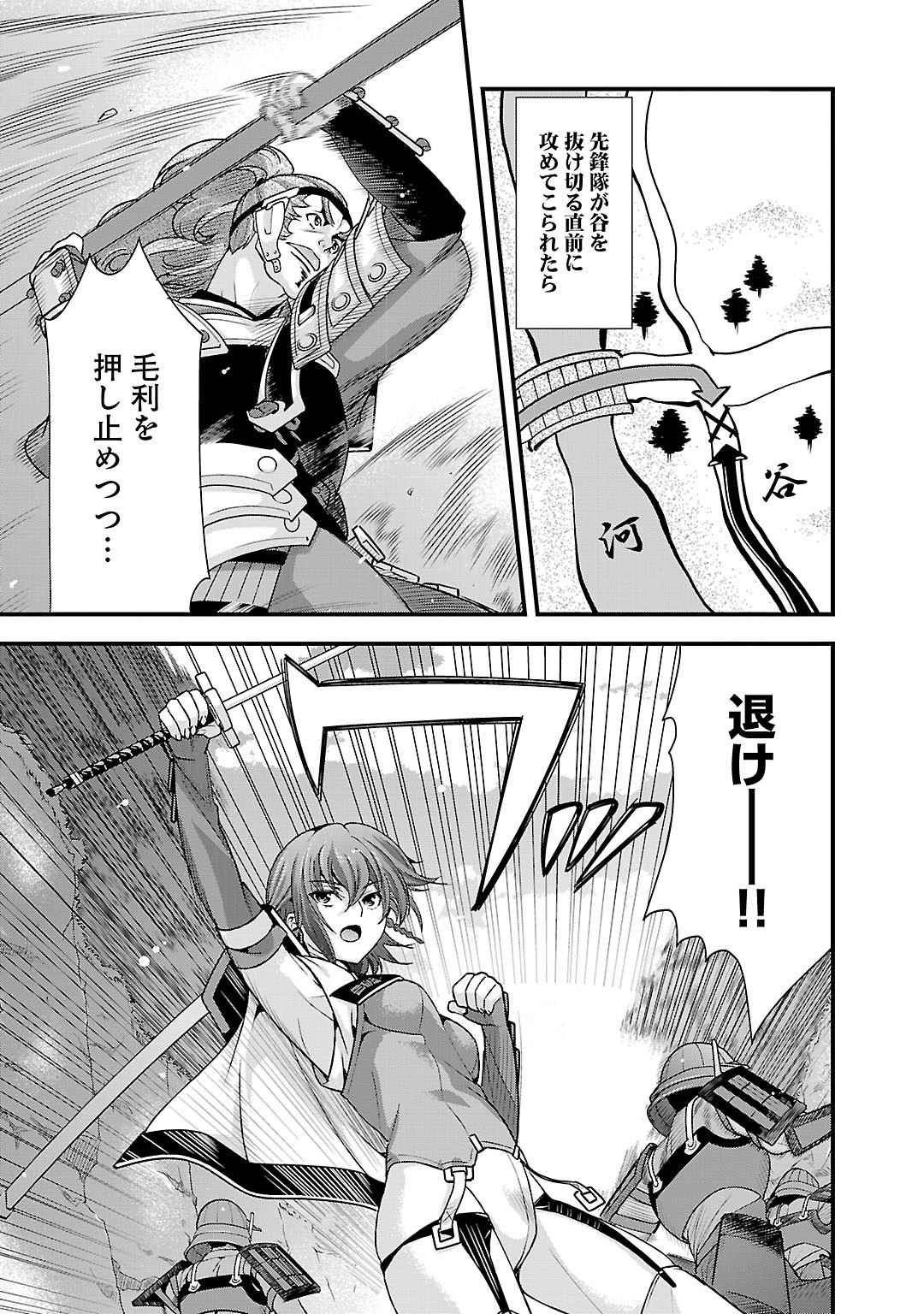 Sengoku RANCE Volume 5 - Page 73