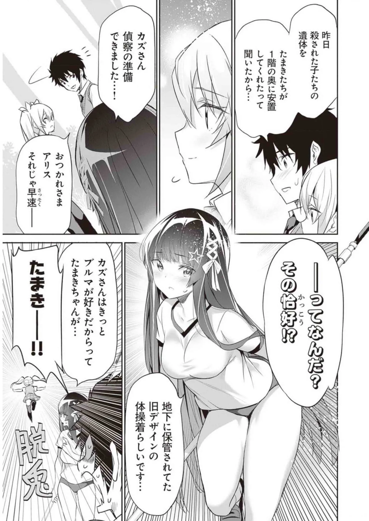 Boku wa Isekai de Fuyo Mahou to Shoukan Mahou wo Tenbin ni Kakeru Volume 2 page 71 - guro snuff hentai manga - read online free