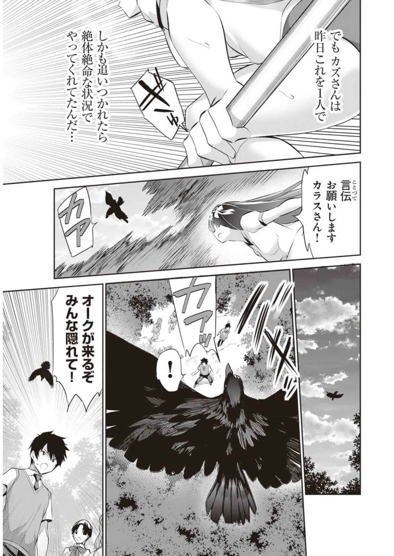 Boku wa Isekai de Fuyo Mahou to Shoukan Mahou wo Tenbin ni Kakeru Volume 2 page 77 - guro snuff hentai manga - read online free