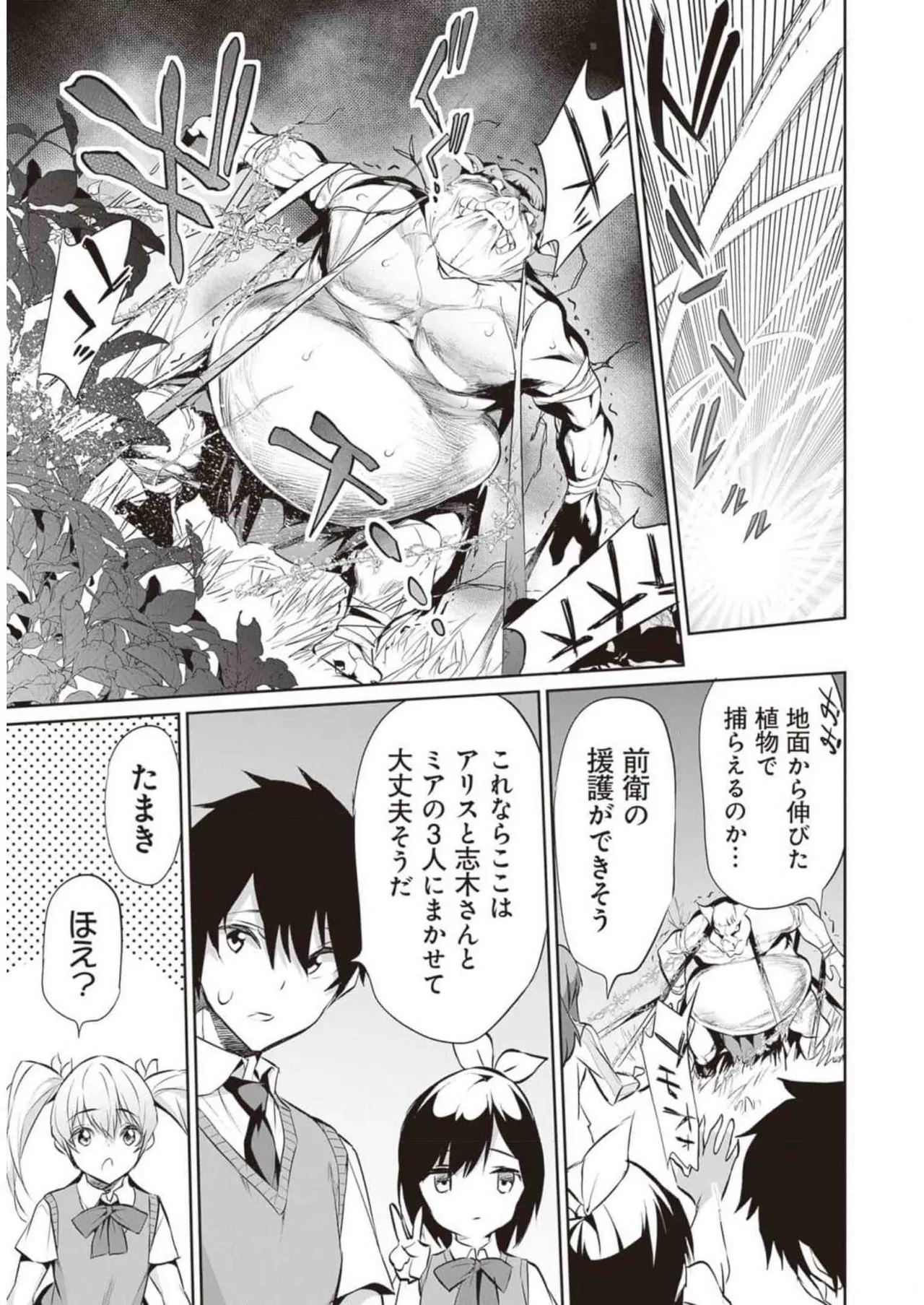 Boku wa Isekai de Fuyo Mahou to Shoukan Mahou wo Tenbin ni Kakeru Volume 2 page 83 - guro snuff hentai manga - read online free