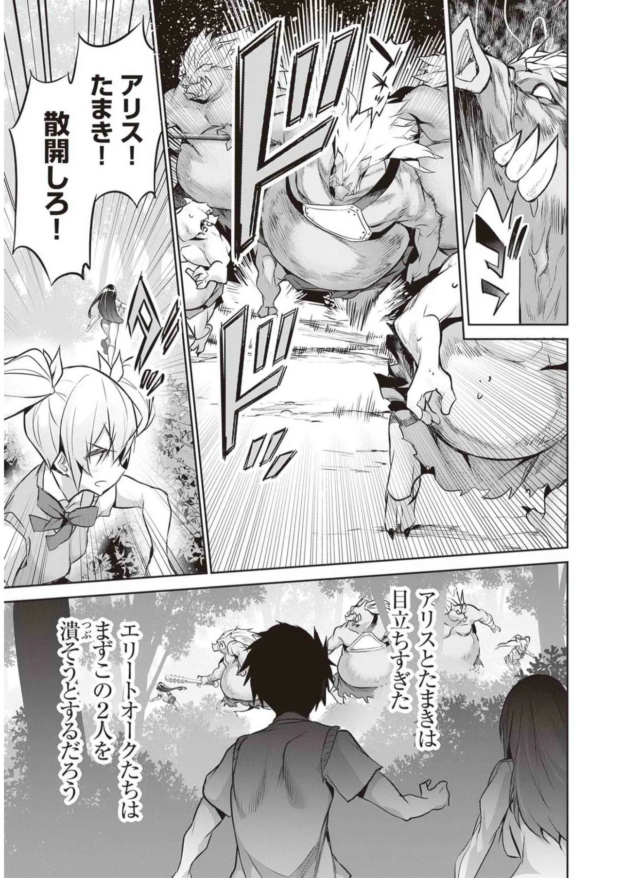 Boku wa Isekai de Fuyo Mahou to Shoukan Mahou wo Tenbin ni Kakeru Volume 3 page 119 - multi-work series tankoubon hentai manga - read online free