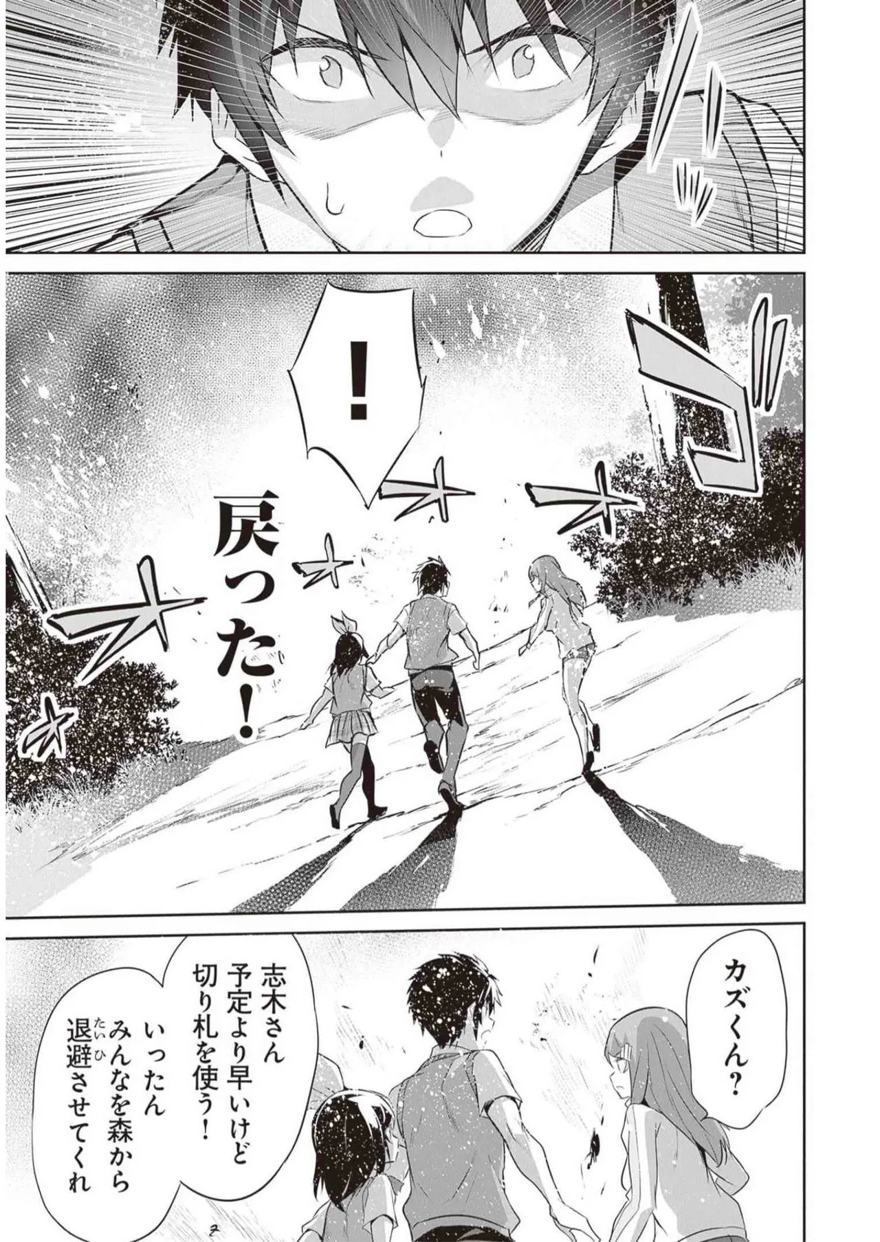 Boku wa Isekai de Fuyo Mahou to Shoukan Mahou wo Tenbin ni Kakeru Volume 3 page 99 - multi-work series tankoubon hentai manga - read online free