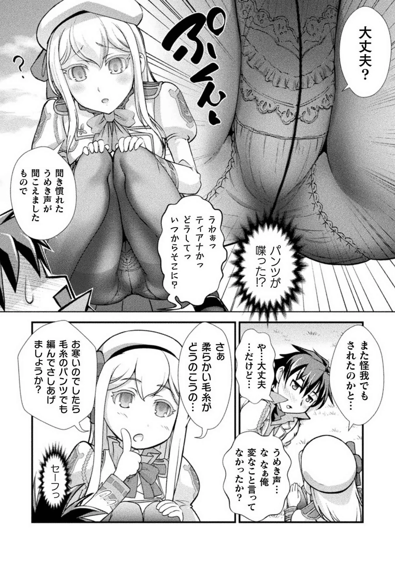 Kuchidome No Gohobi Ha Danso Otome to Ichi Erodesu! Volume 1 page 118 - schoolgirl uniform crossdressing hentai manga - read online free