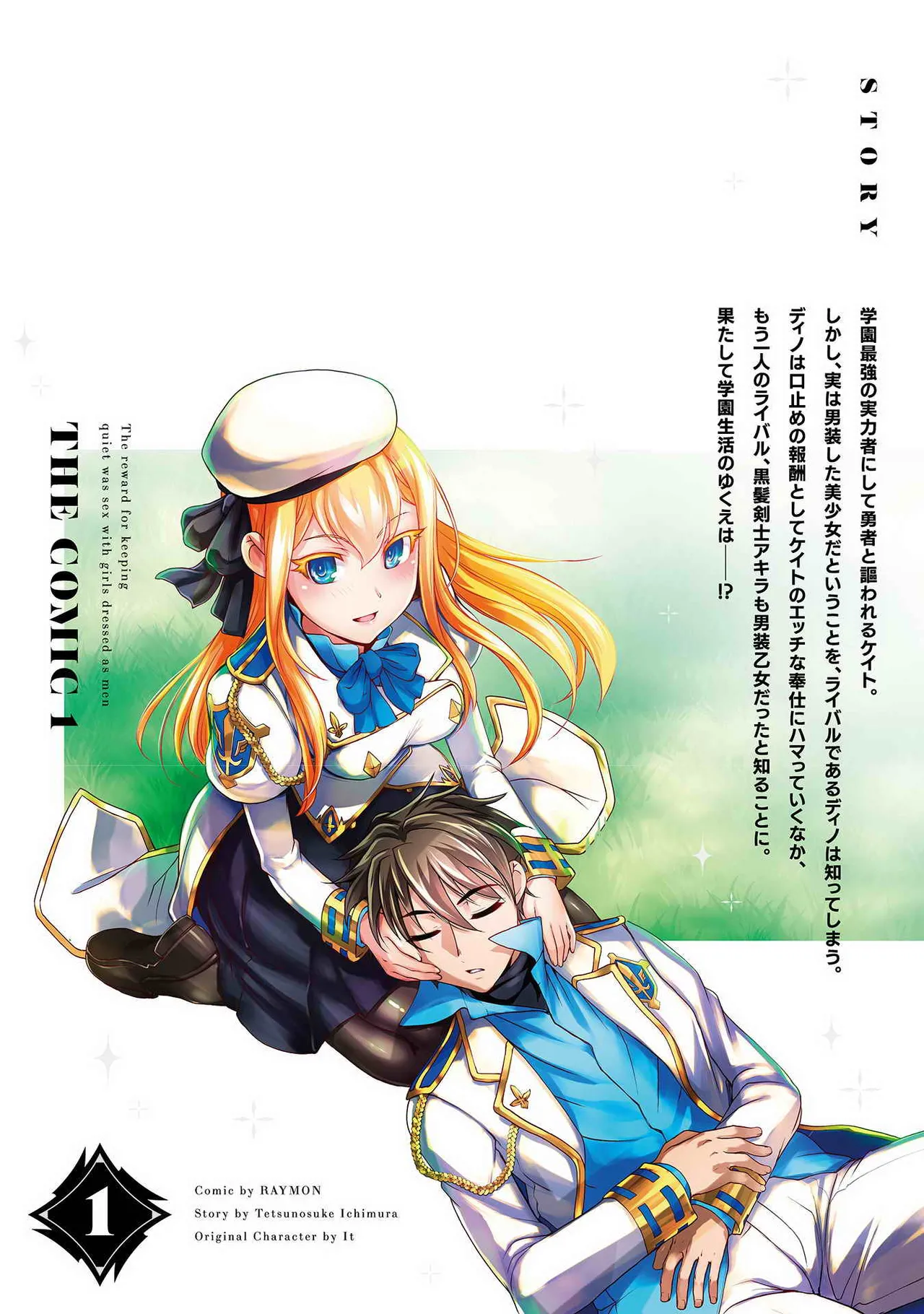 Kuchidome No Gohobi Ha Danso Otome to Ichi Erodesu! Volume 1 page 172 - schoolgirl uniform crossdressing hentai manga - read online free