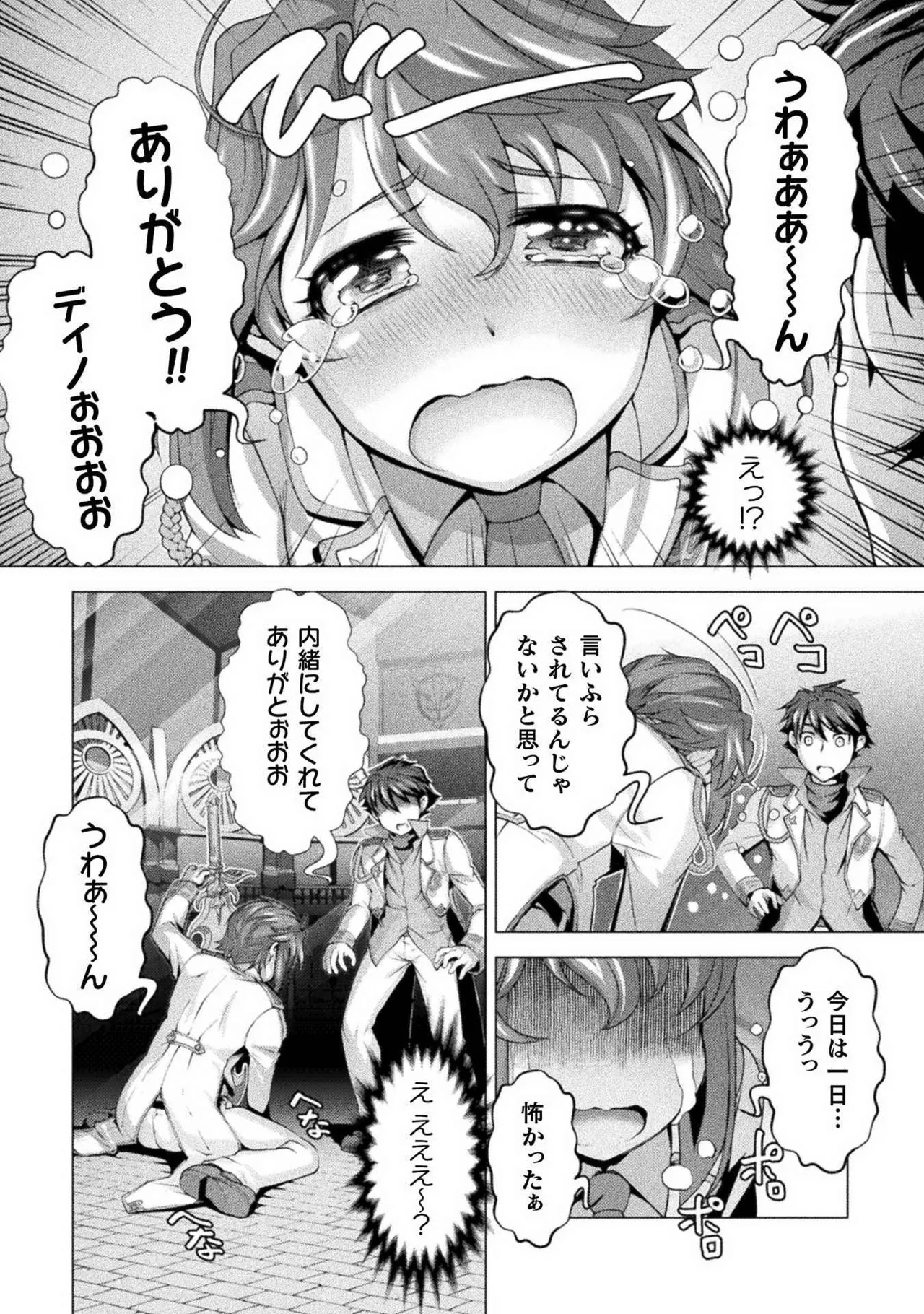 Kuchidome No Gohobi Ha Danso Otome to Ichi Erodesu! Volume 1 page 42 - multi-work series schoolgirl uniform hentai manga - read online free