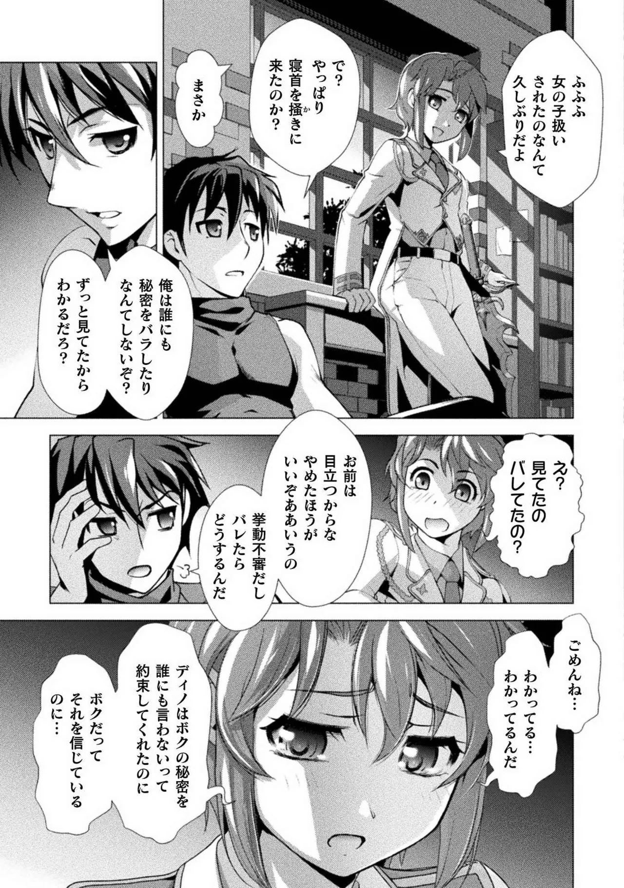 Kuchidome No Gohobi Ha Danso Otome to Ichi Erodesu! Volume 1 page 55 - schoolgirl uniform crossdressing hentai manga - read online free