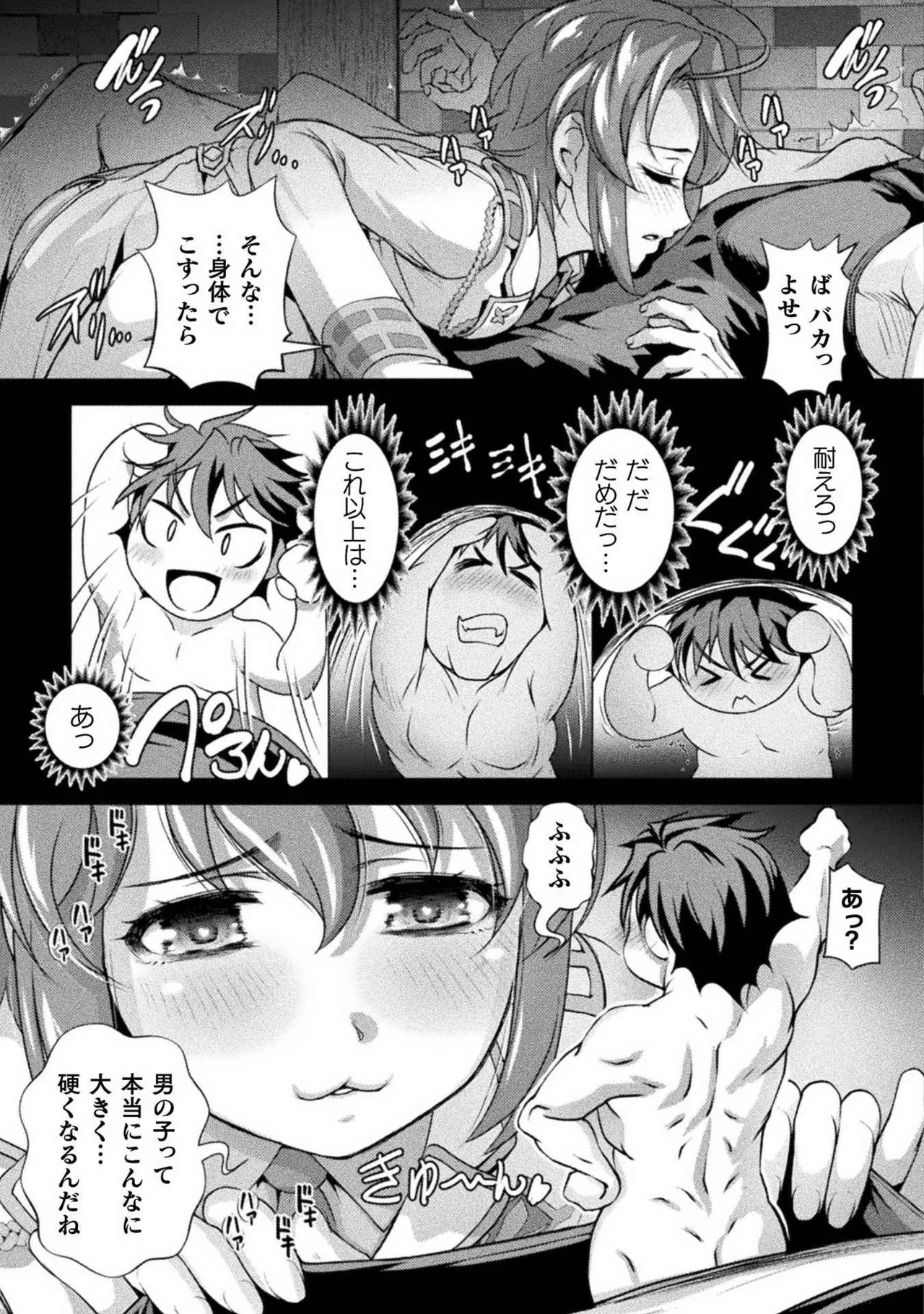Kuchidome No Gohobi Ha Danso Otome to Ichi Erodesu! Volume 1 page 65 - multi-work series schoolgirl uniform hentai manga - read online free