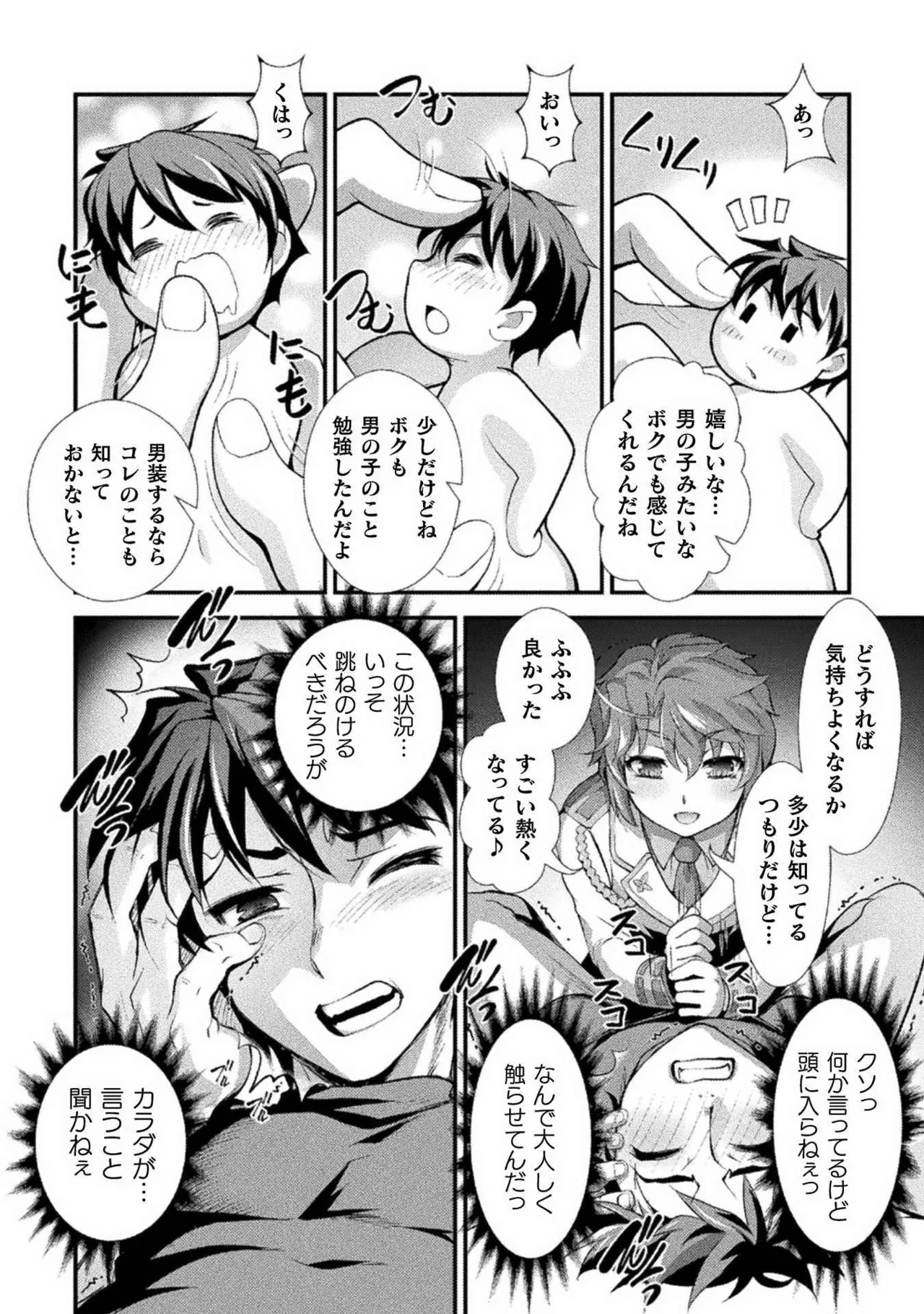 Kuchidome No Gohobi Ha Danso Otome to Ichi Erodesu! Volume 1 page 70 - schoolgirl uniform crossdressing hentai manga - read online free