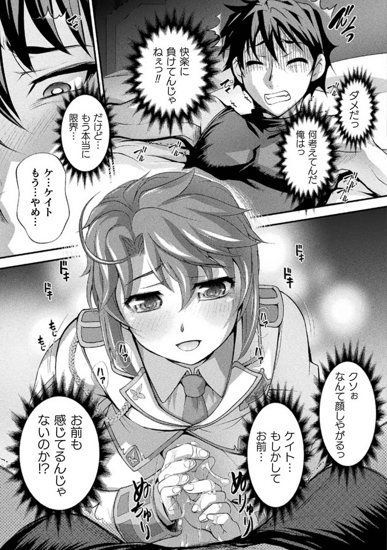 Kuchidome No Gohobi Ha Danso Otome to Ichi Erodesu! Volume 1 page 75 - multi-work series schoolgirl uniform hentai manga - read online free