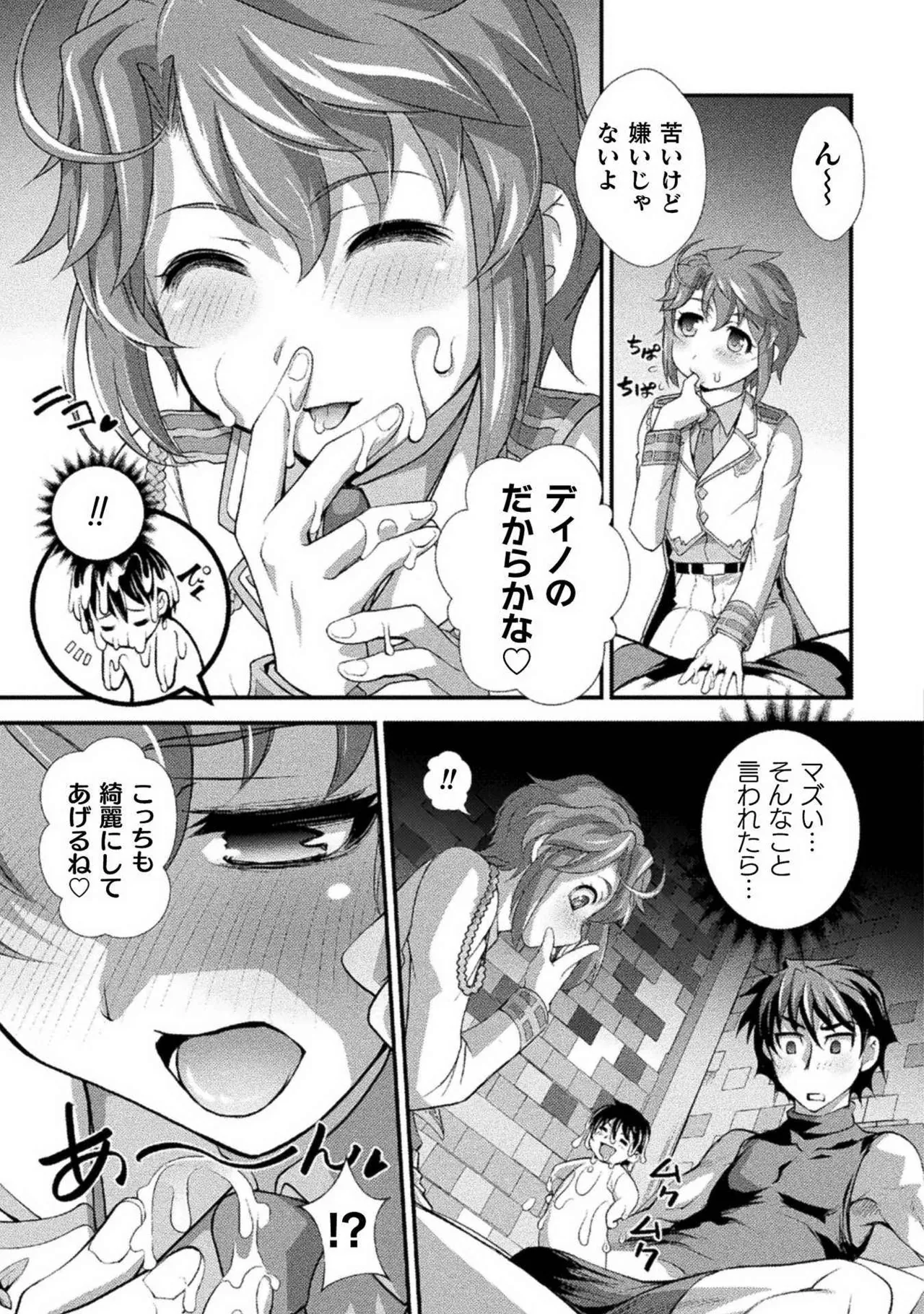 Kuchidome No Gohobi Ha Danso Otome to Ichi Erodesu! Volume 1 page 79 - schoolgirl uniform crossdressing hentai manga - read online free